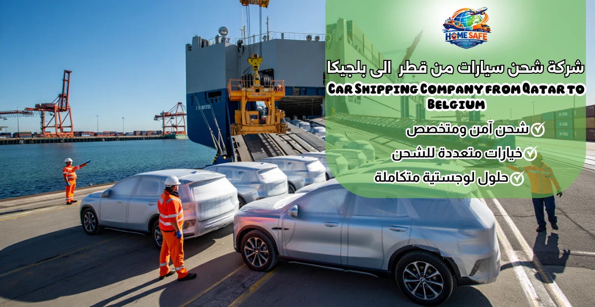 Car Shipping Company from Qatar to Belgium