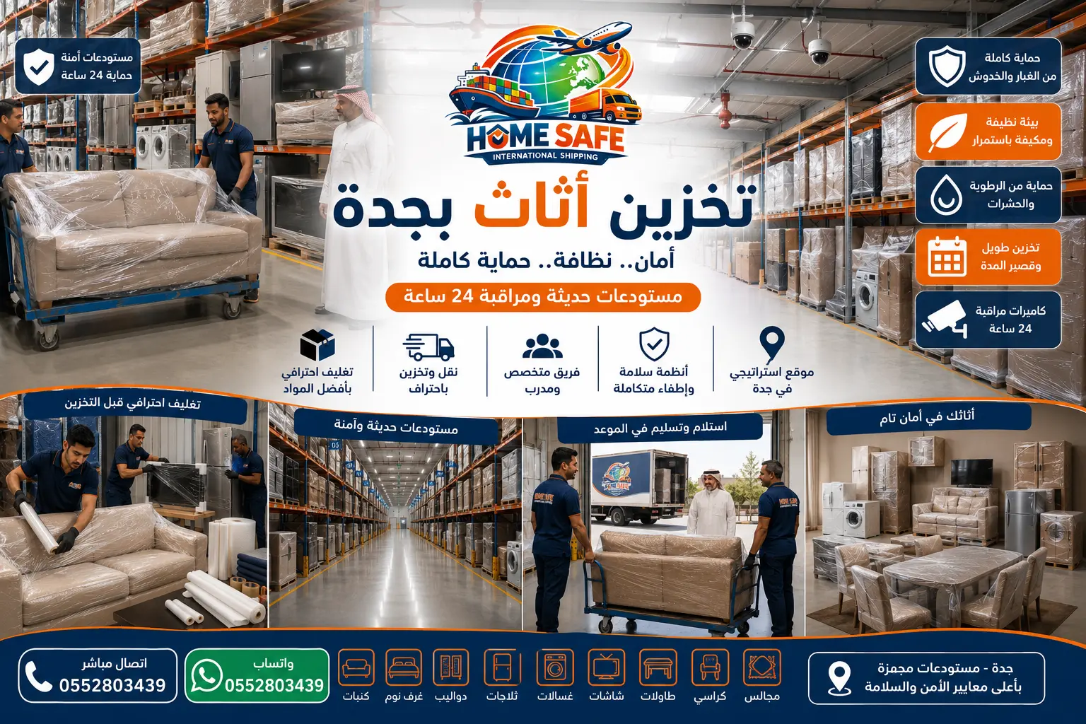 شركة هوم سيف للشحن الدولي تقدم أفضل خدمات تخزين الأثاث بجدة داخل مستودعات آمنة مع التغليف الاحترافي والنقل والتخزين طويل وقصير المدة.