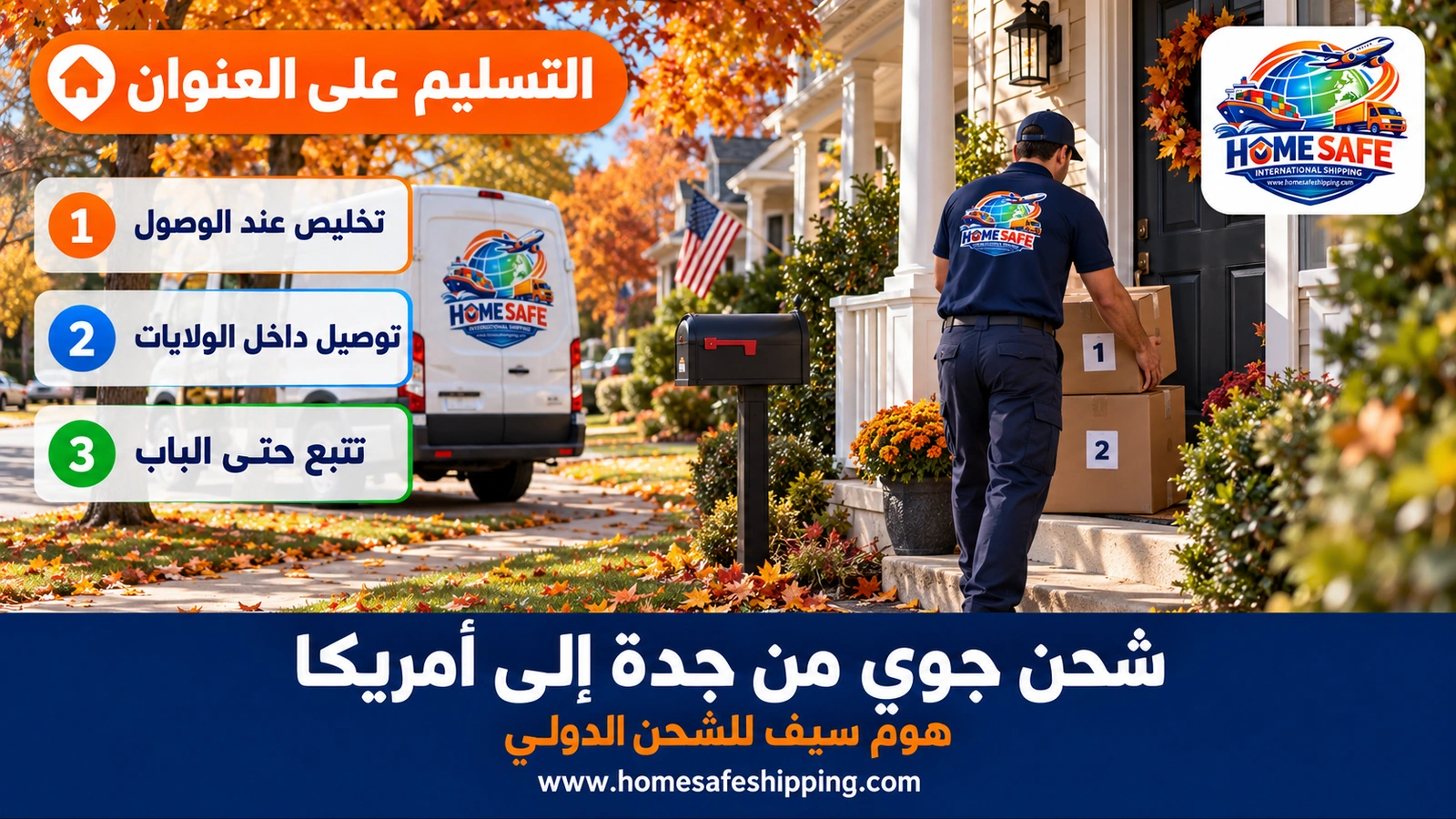 تسليم الشحنات الجوية على العنوان في أمريكا
