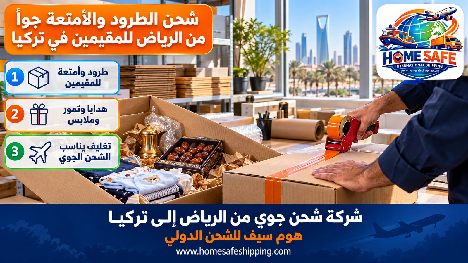 شحن الطرود والأمتعة جواً من الرياض للمقيمين في تركيا
