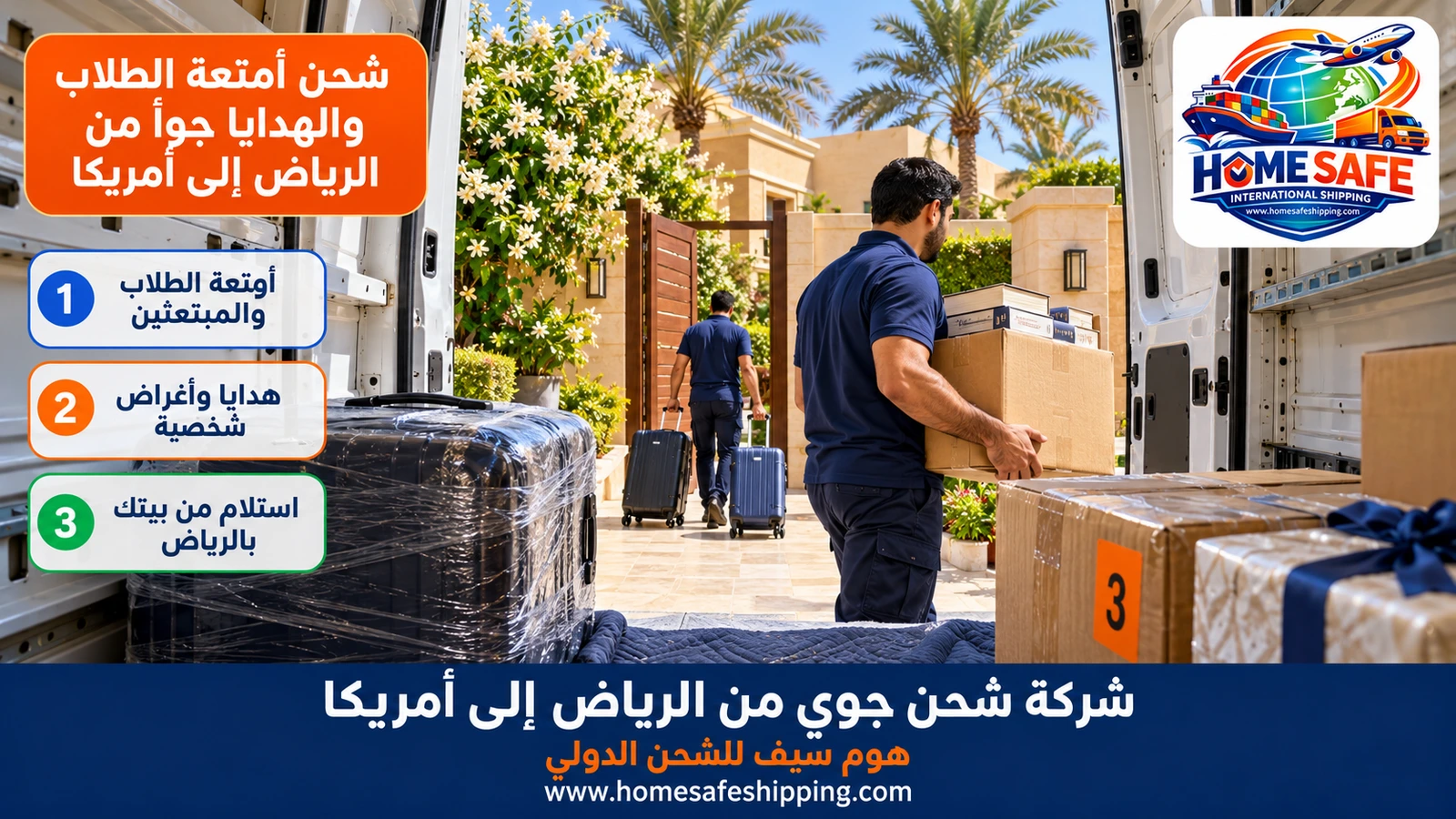 شحن أمتعة الطلاب والهدايا جواً من الرياض إلى أمريكا