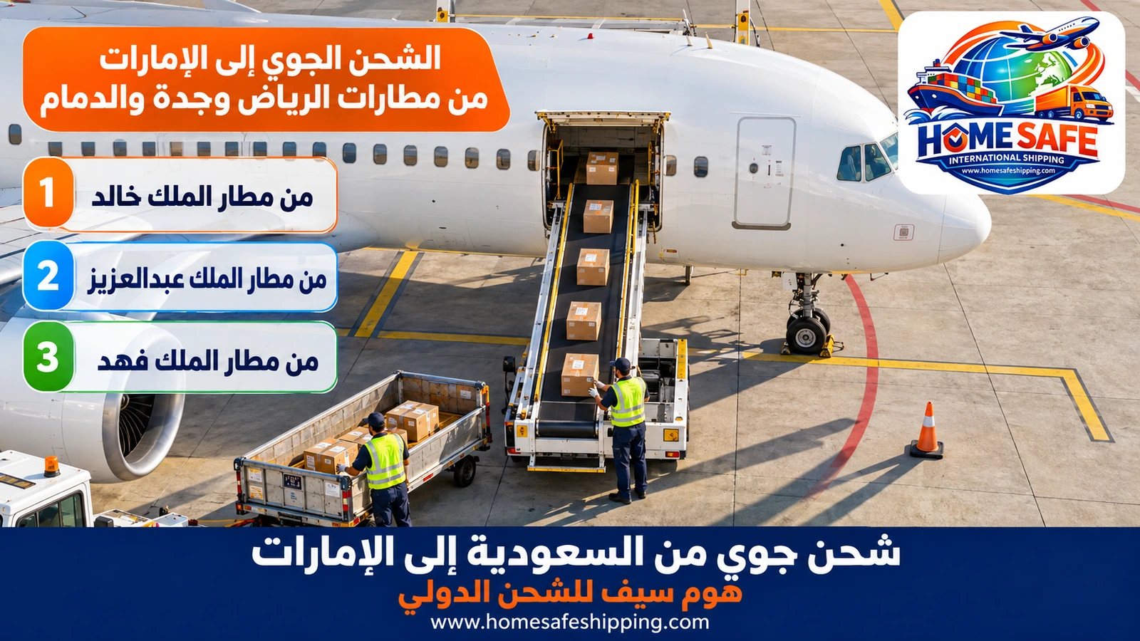 الشحن الجوي إلى الإمارات من مطارات الرياض وجدة والدمام