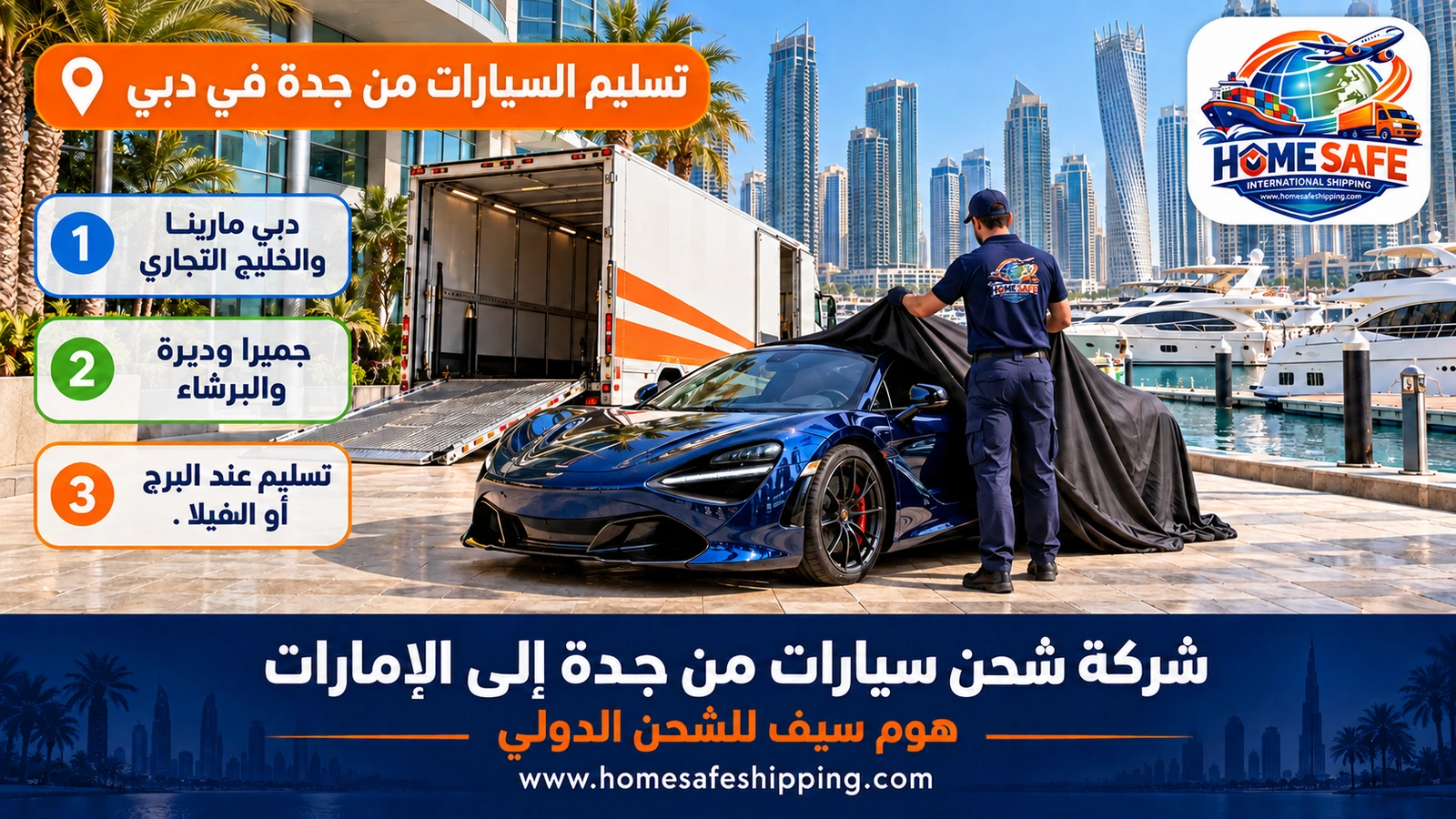 تسليم السيارات من جدة في دبي