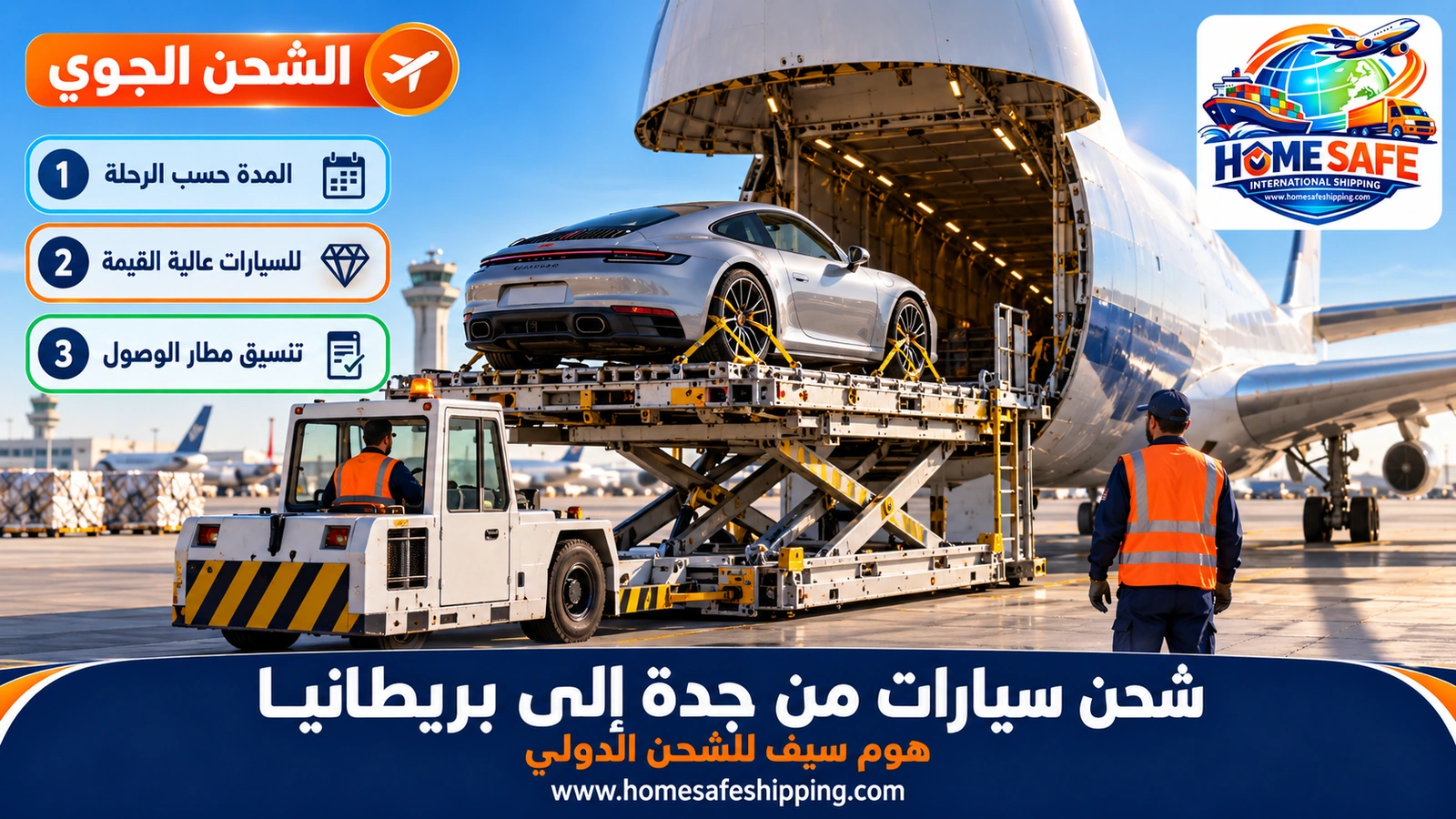 شحن سيارة جواً من جدة إلى بريطانيا