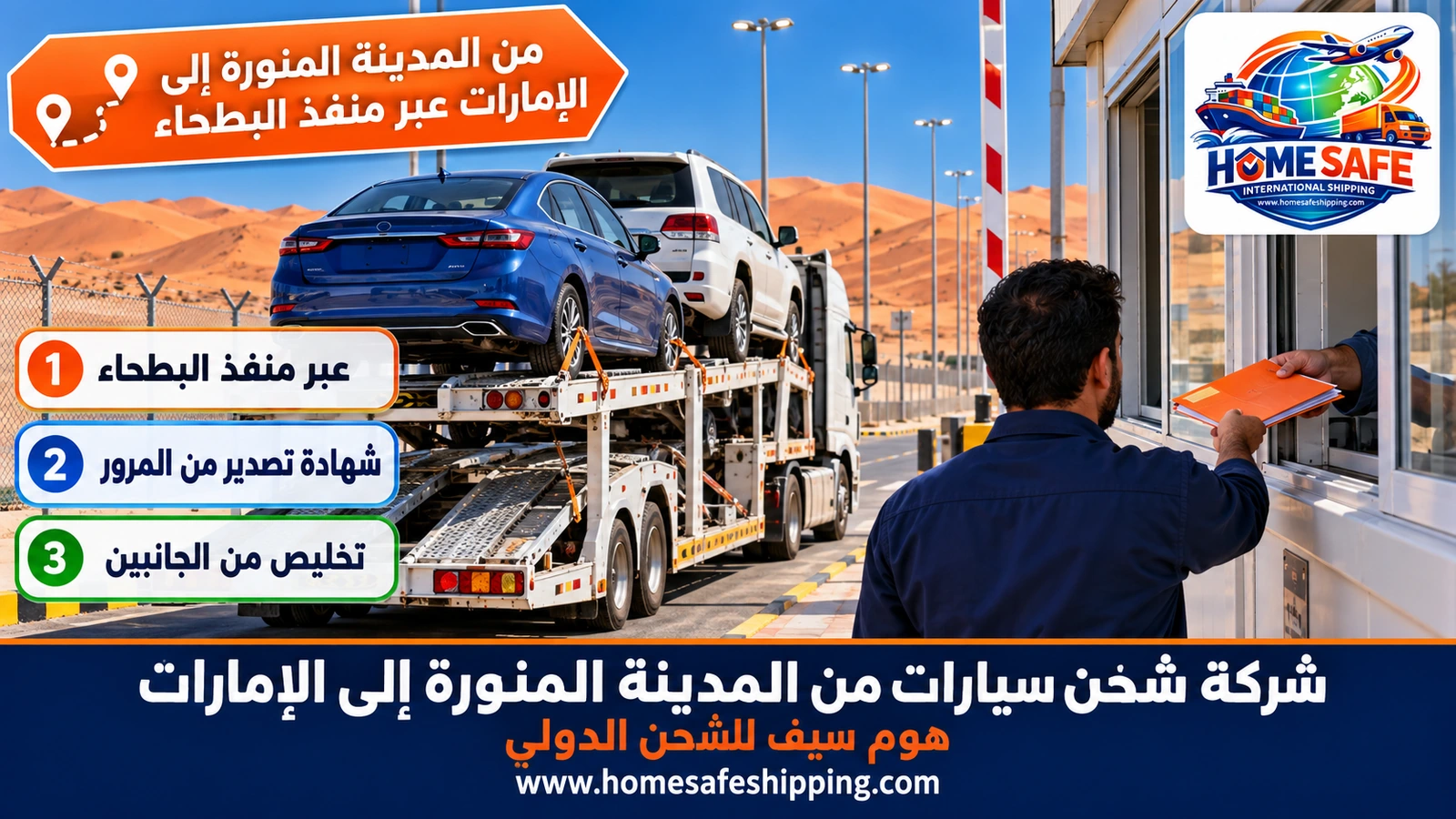 من المدينة المنورة إلى الإمارات عبر منفذ البطحاء