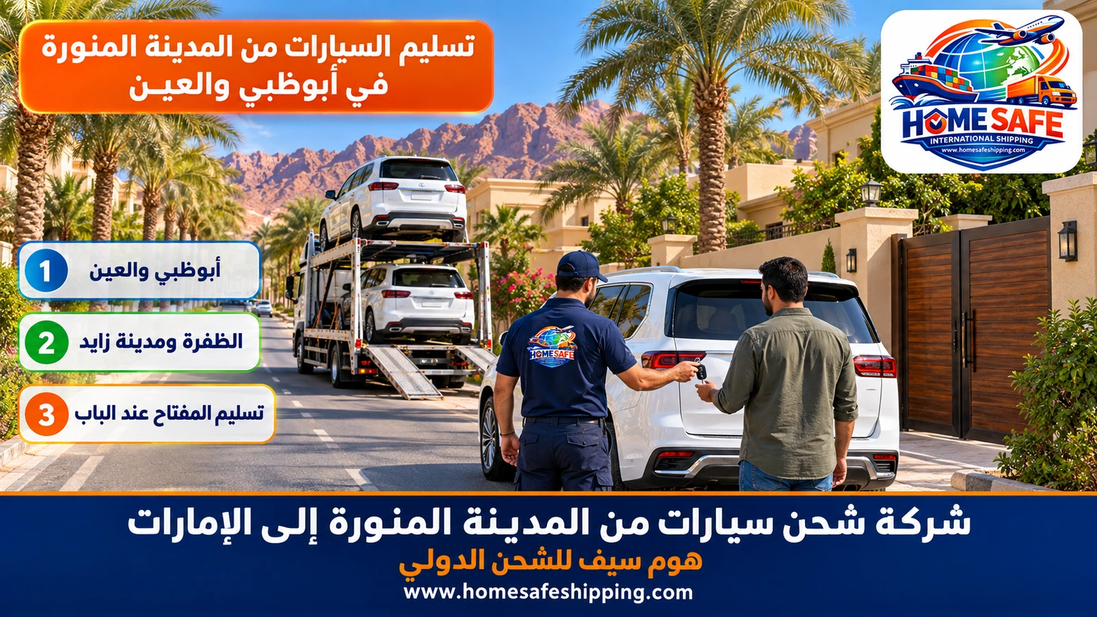 تسليم السيارات من المدينة المنورة في أبوظبي والعين