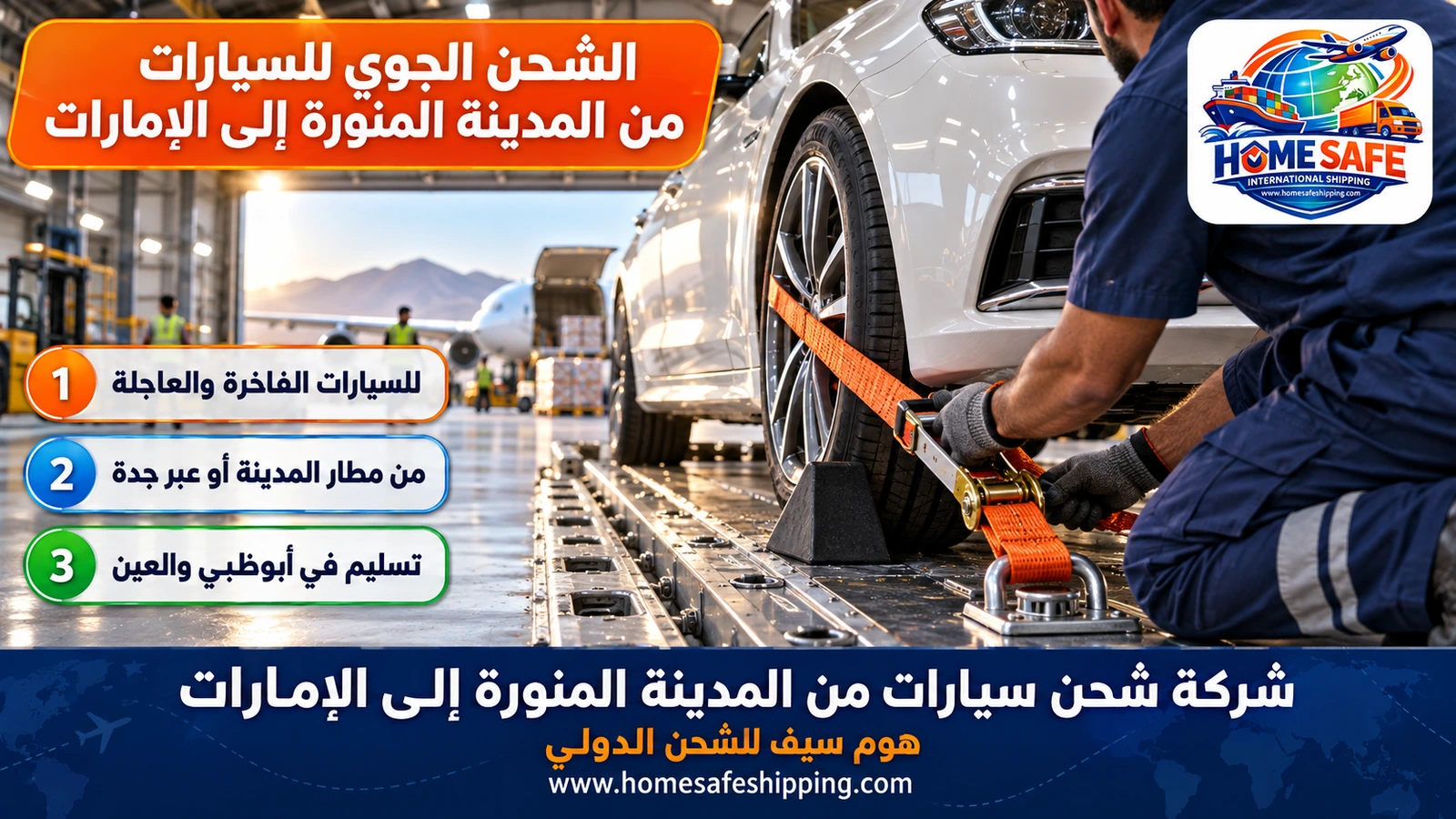 الشحن الجوي للسيارات من المدينة المنورة إلى الإمارات