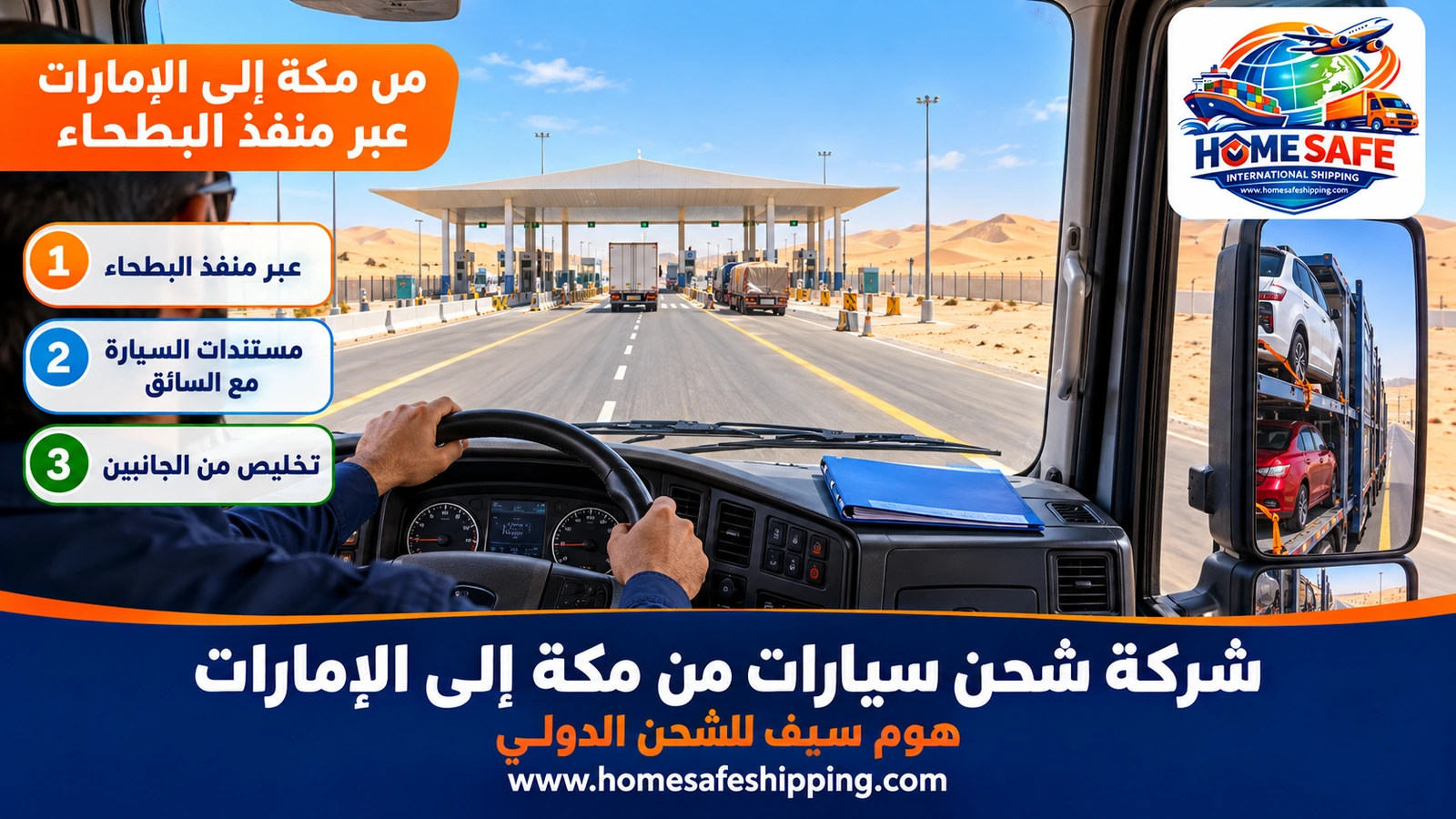 من مكة إلى الإمارات عبر منفذ البطحاء
