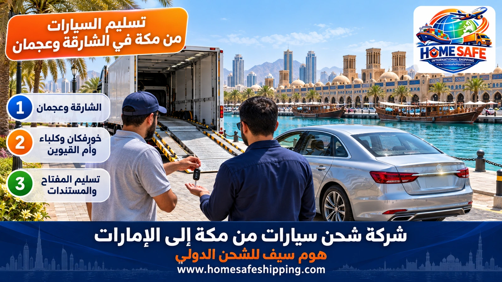 تسليم السيارات من مكة في الشارقة وعجمان