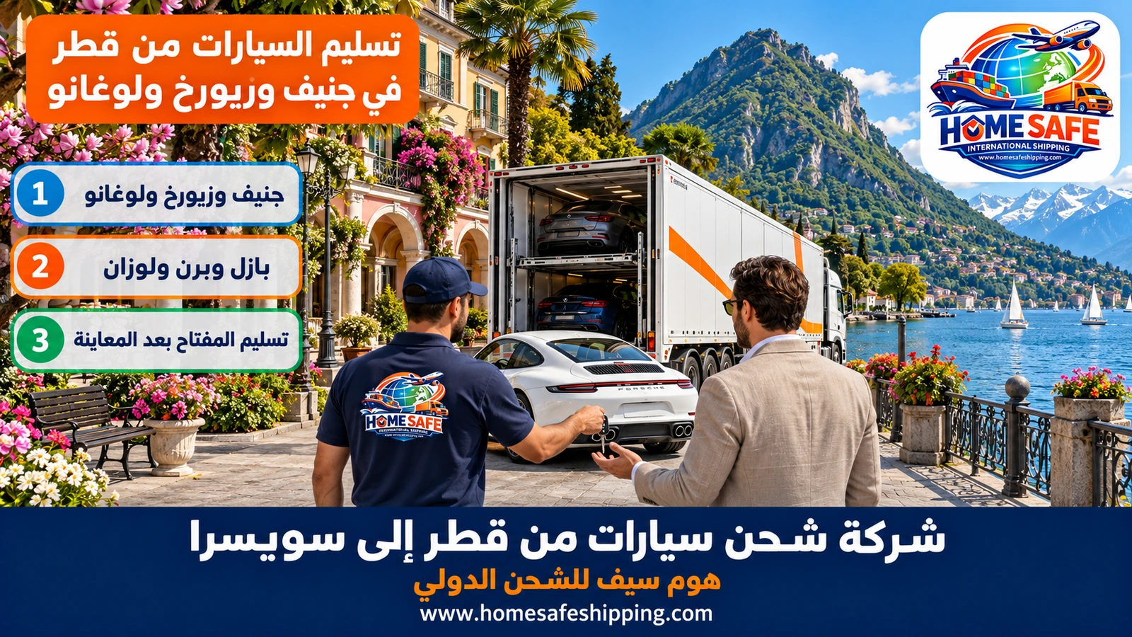 تسليم السيارات من قطر في جنيف وزيورخ ولوغانو
