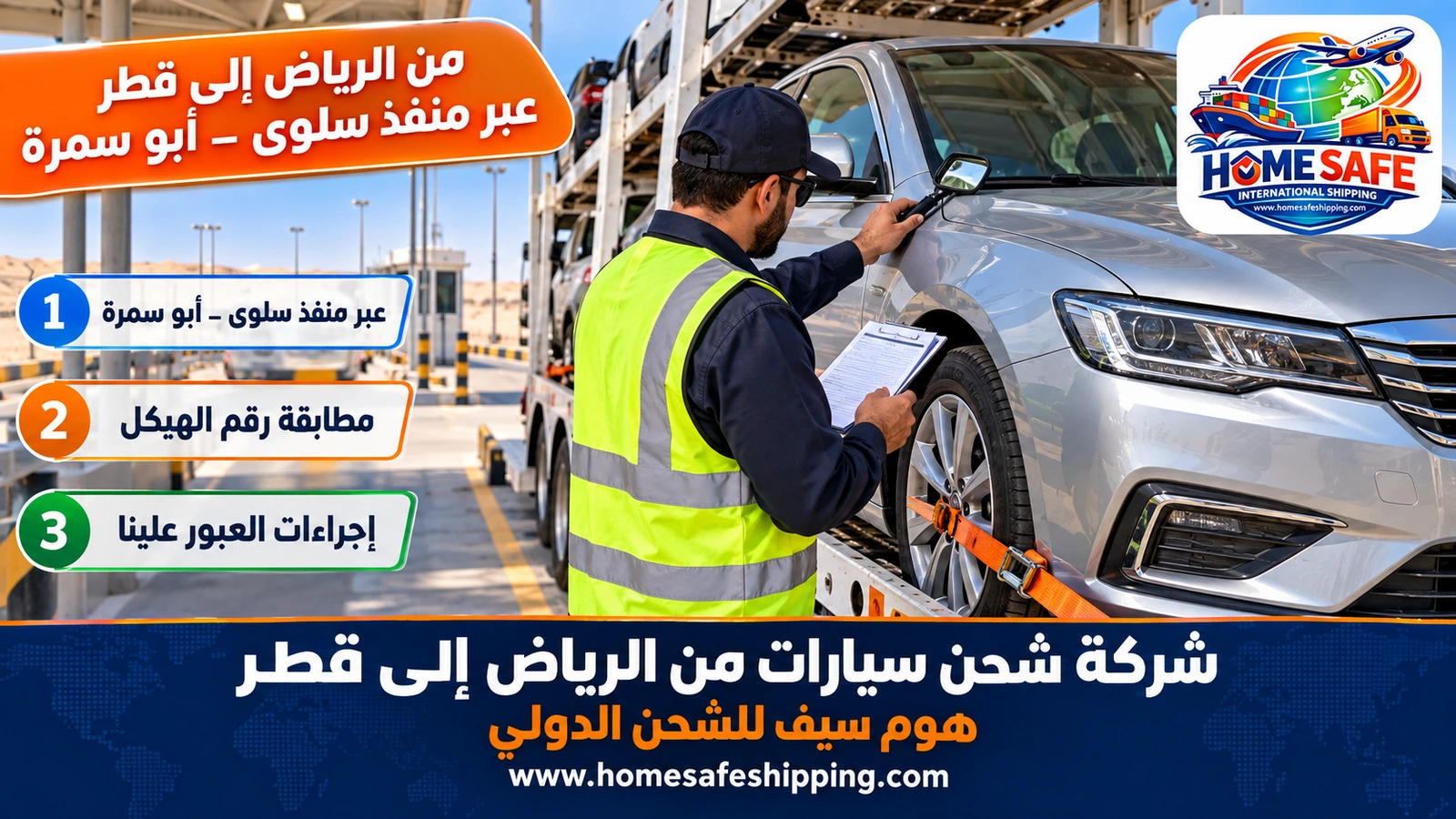 من الرياض إلى قطر عبر منفذ سلوى – أبو سمرة