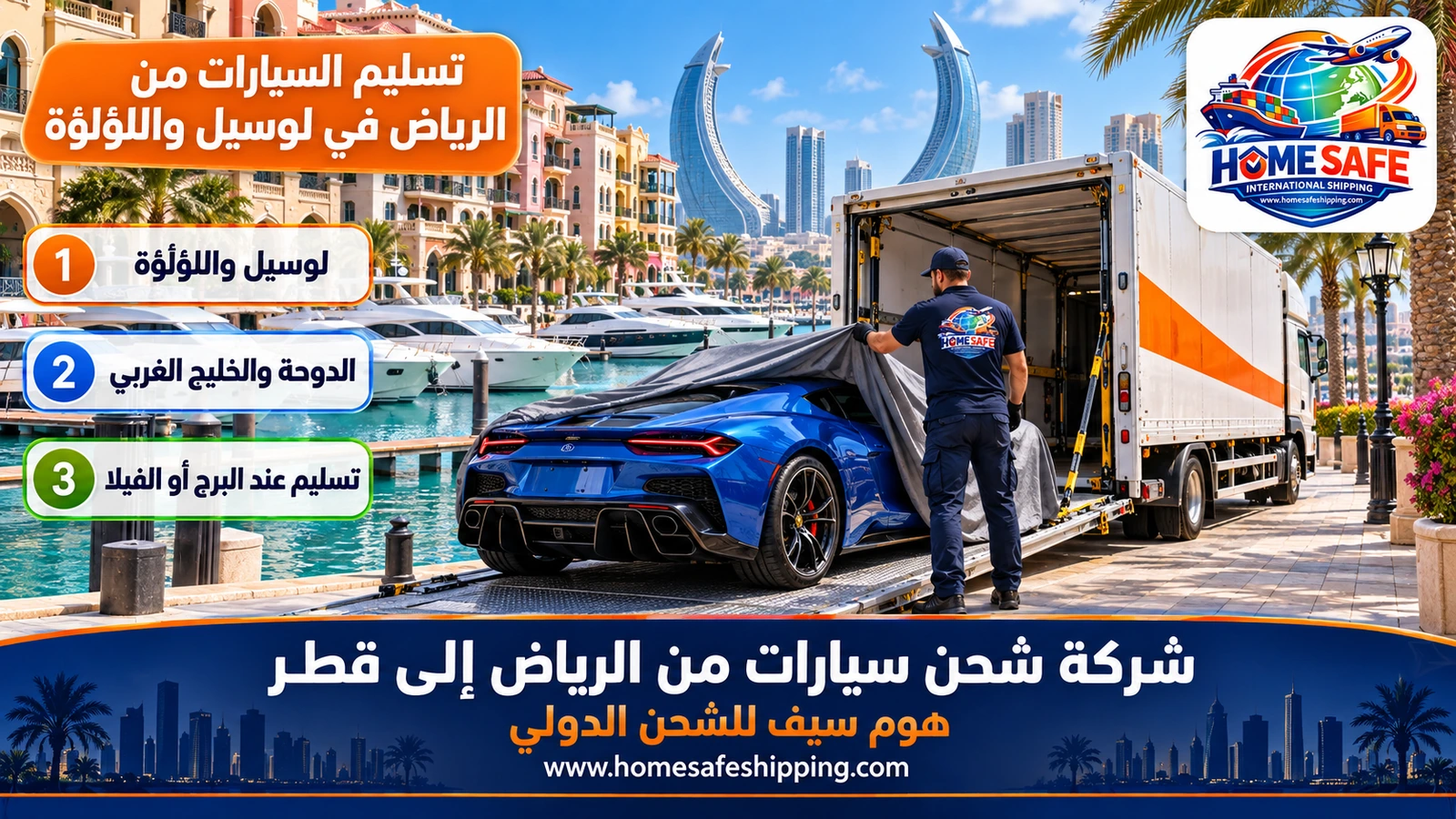 تسليم السيارات من الرياض في لوسيل واللؤلؤة