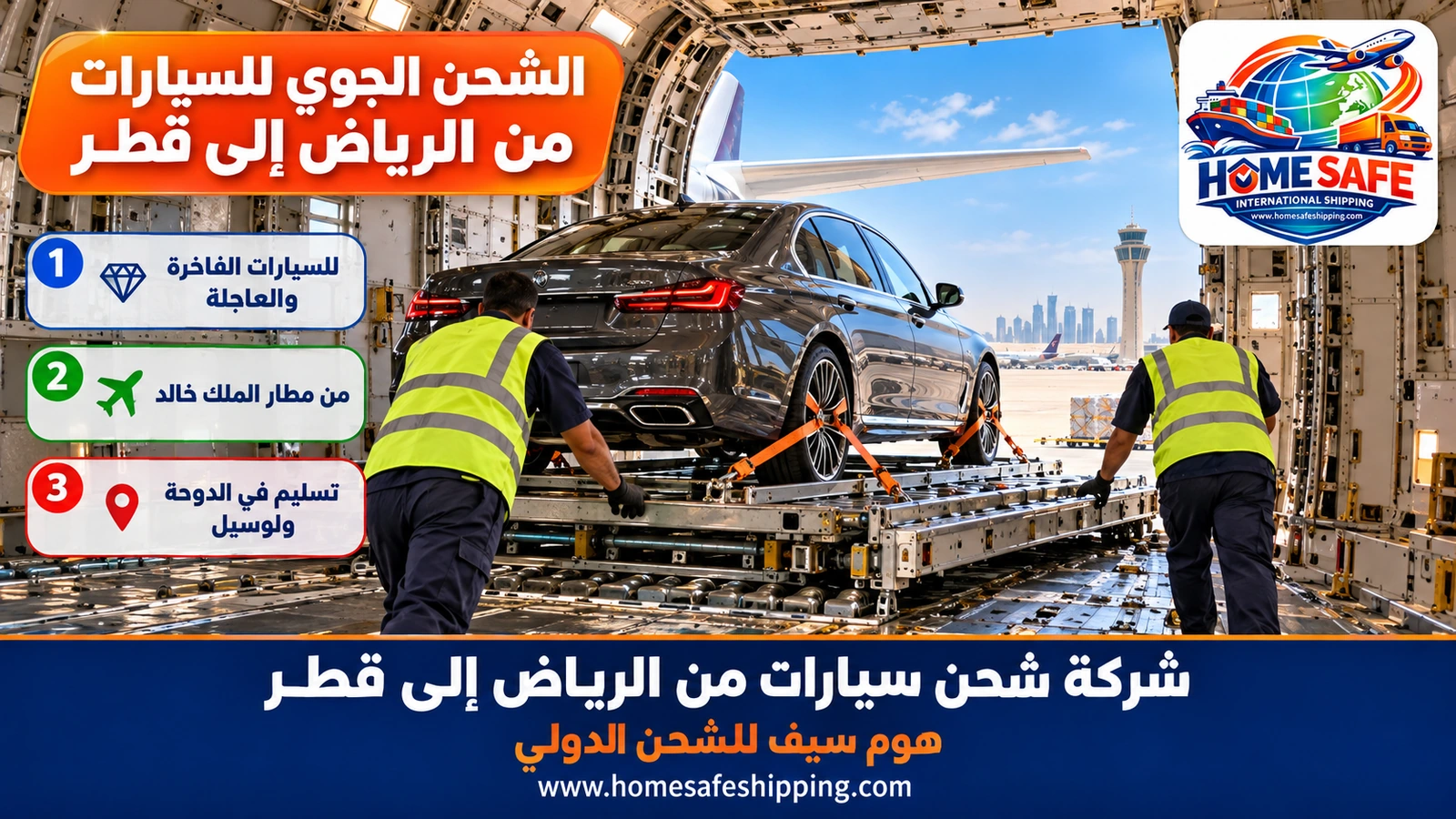 الشحن الجوي للسيارات من الرياض إلى قطر