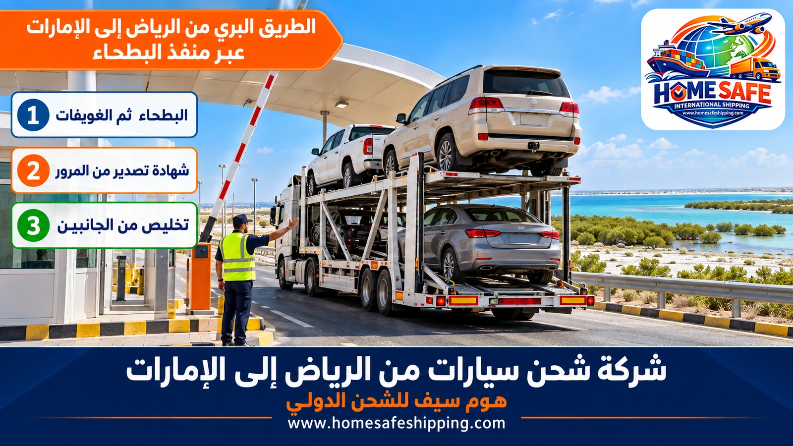 الطريق البري من الرياض إلى الإمارات عبر منفذ البطحاء