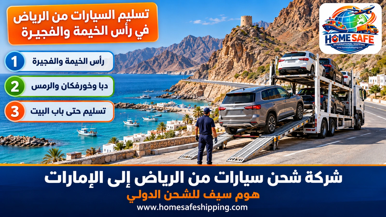 تسليم السيارات من الرياض في رأس الخيمة والفجيرة