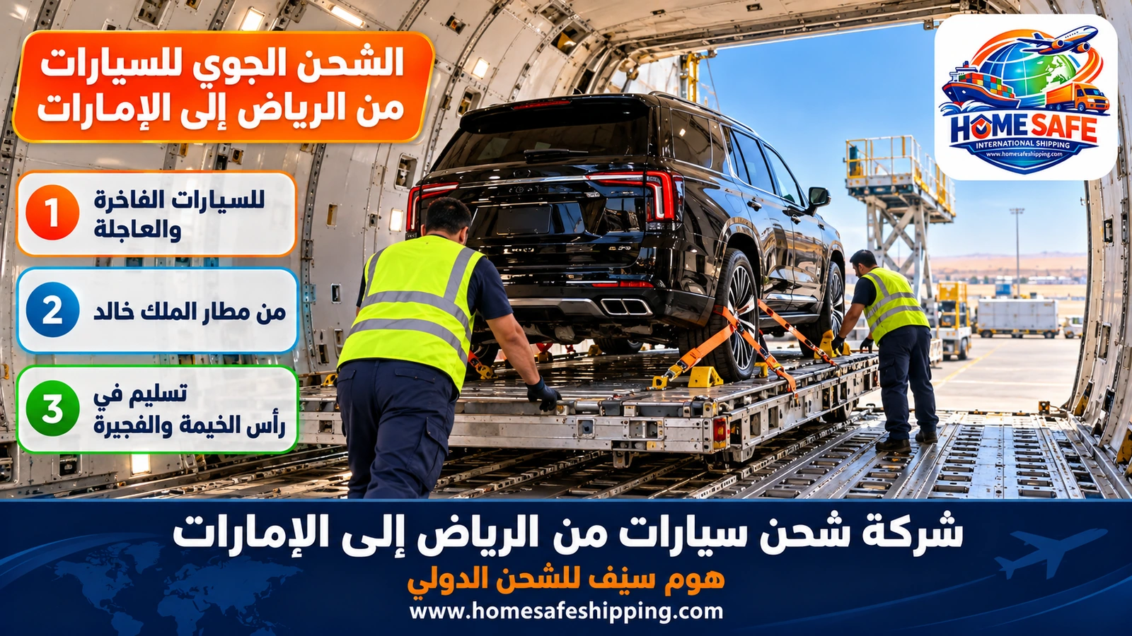 الشحن الجوي للسيارات من الرياض إلى الإمارات