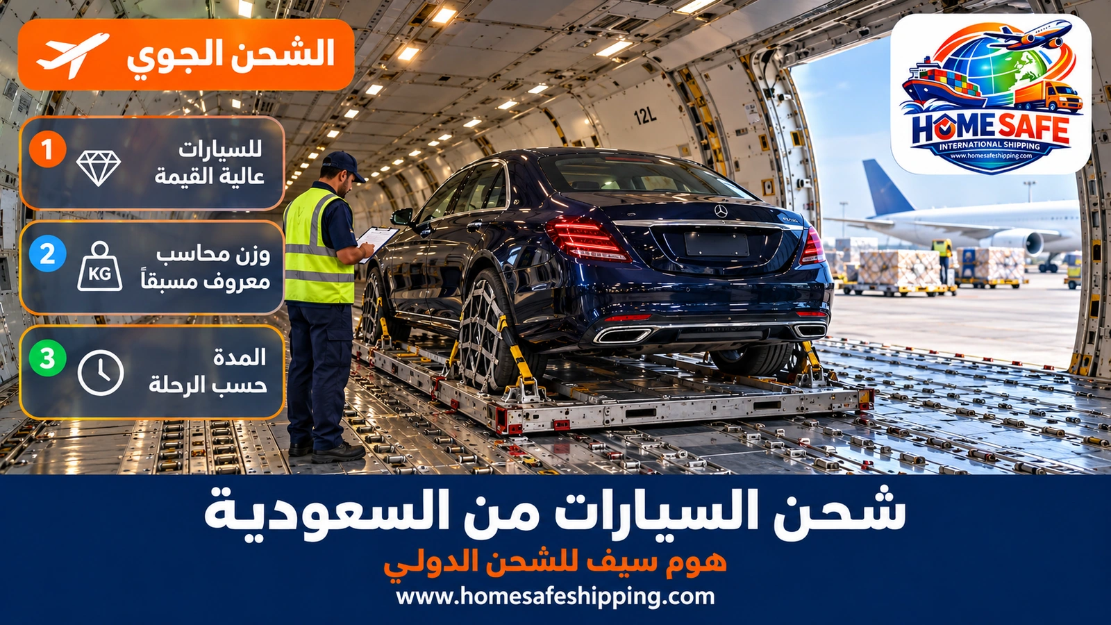 شحن سيارة فاخرة جواً من السعودية