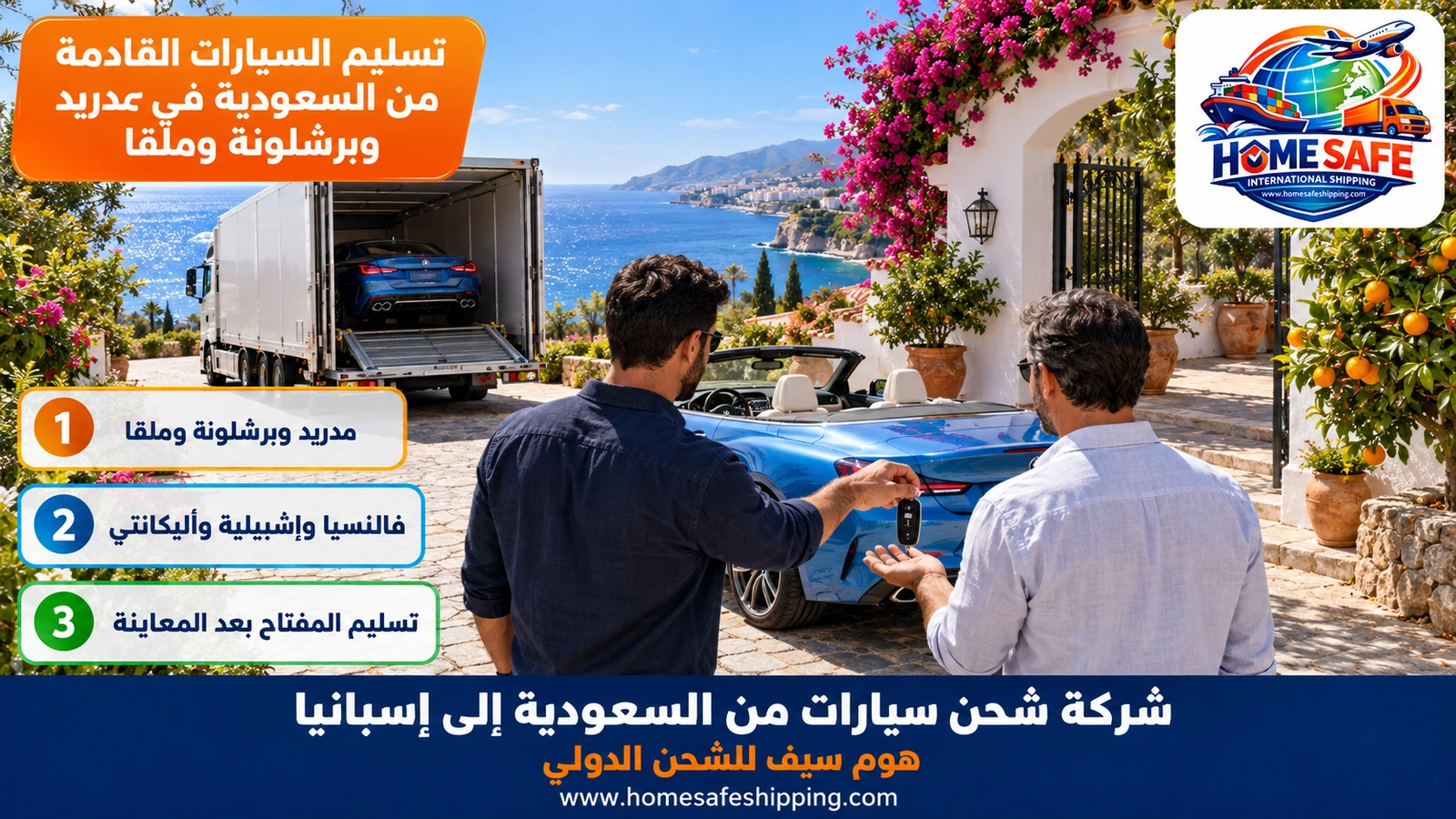 تسليم السيارات القادمة من السعودية في مدريد وبرشلونة وملقا