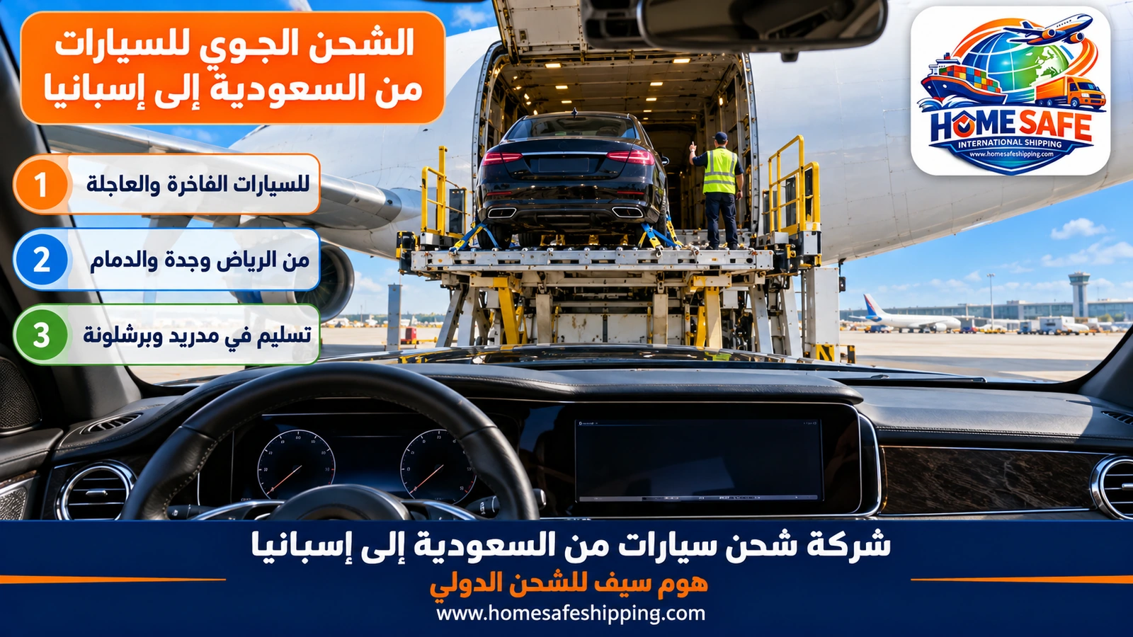 الشحن الجوي للسيارات من السعودية إلى إسبانيا