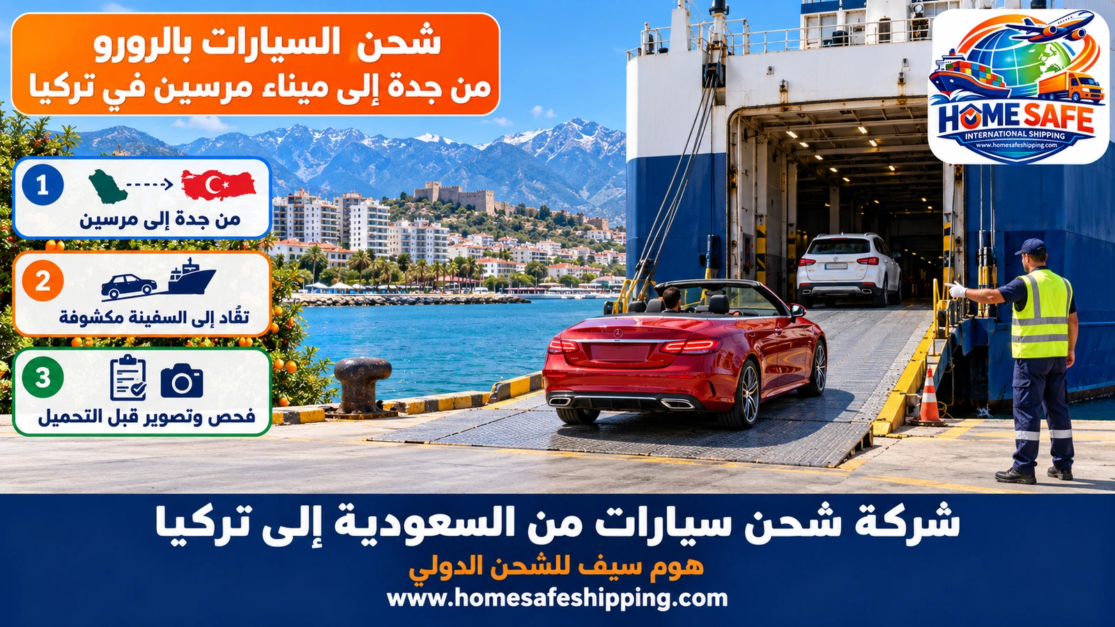 شحن السيارات بالرورو من جدة إلى ميناء مرسين في تركيا