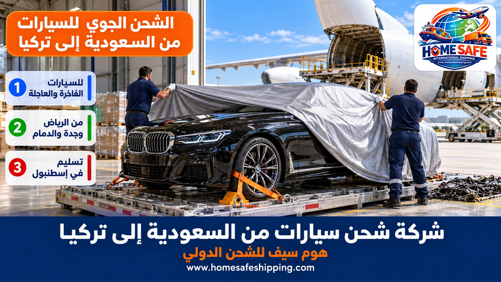 الشحن الجوي للسيارات من السعودية إلى تركيا