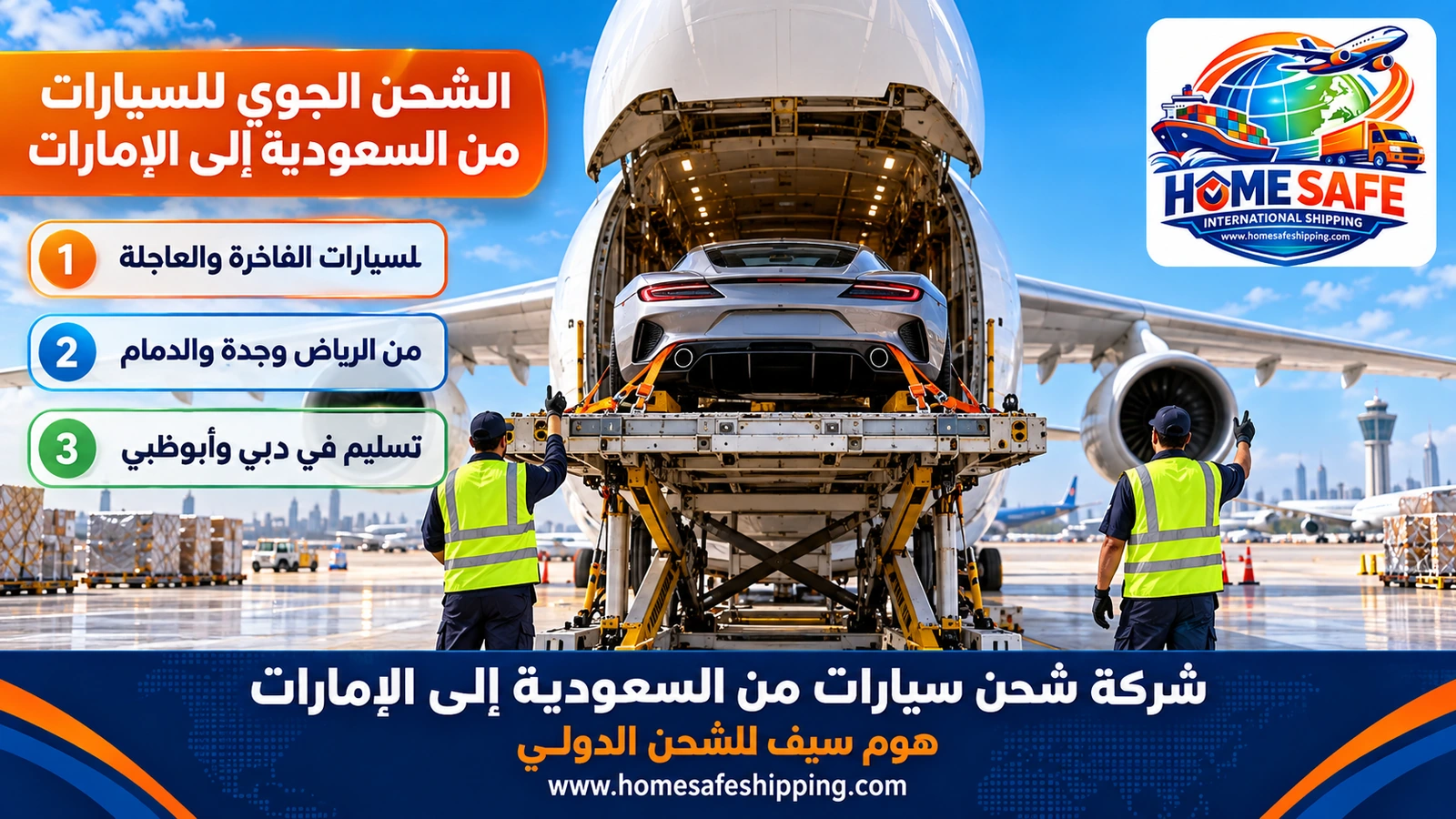 الشحن الجوي للسيارات من السعودية إلى الإمارات