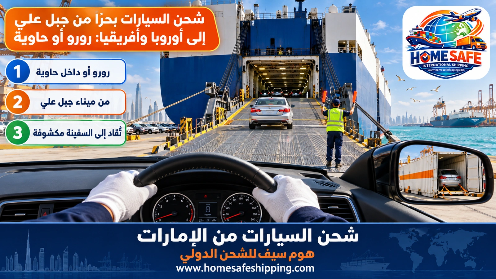 شحن السيارات بحراً من جبل علي إلى أوروبا وأفريقيا: رورو أو حاوية