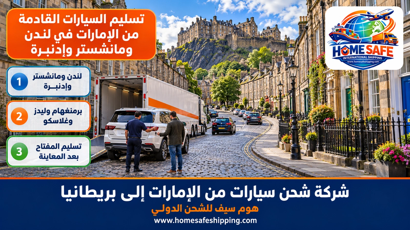 تسليم السيارات القادمة من الإمارات في لندن ومانشستر وإدنبرة