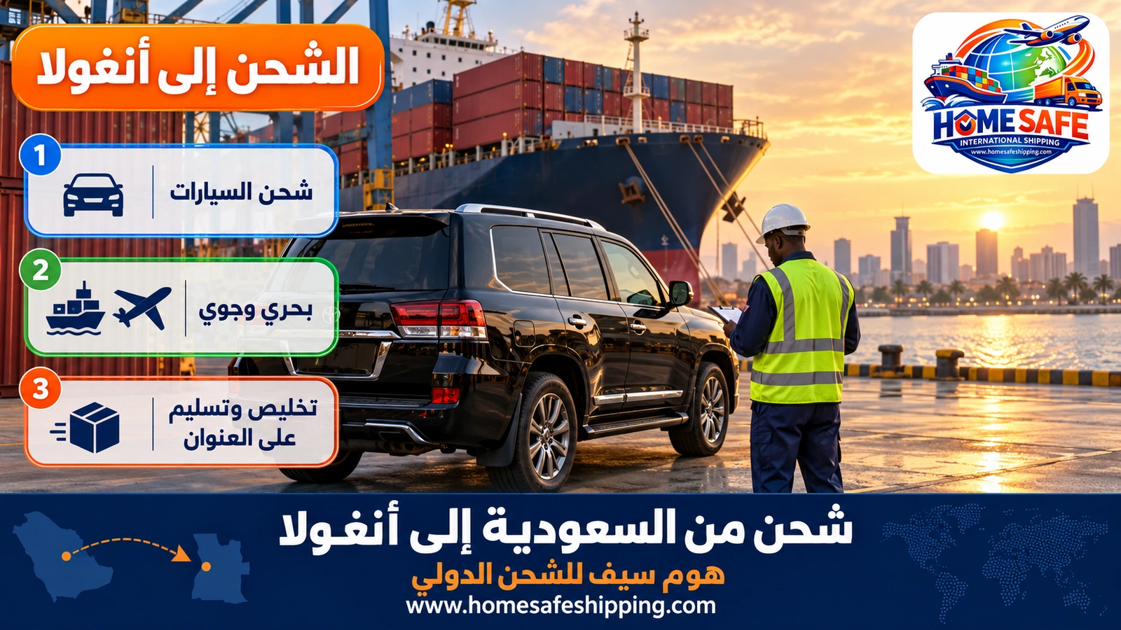 شحن من السعودية إلى أنغولا