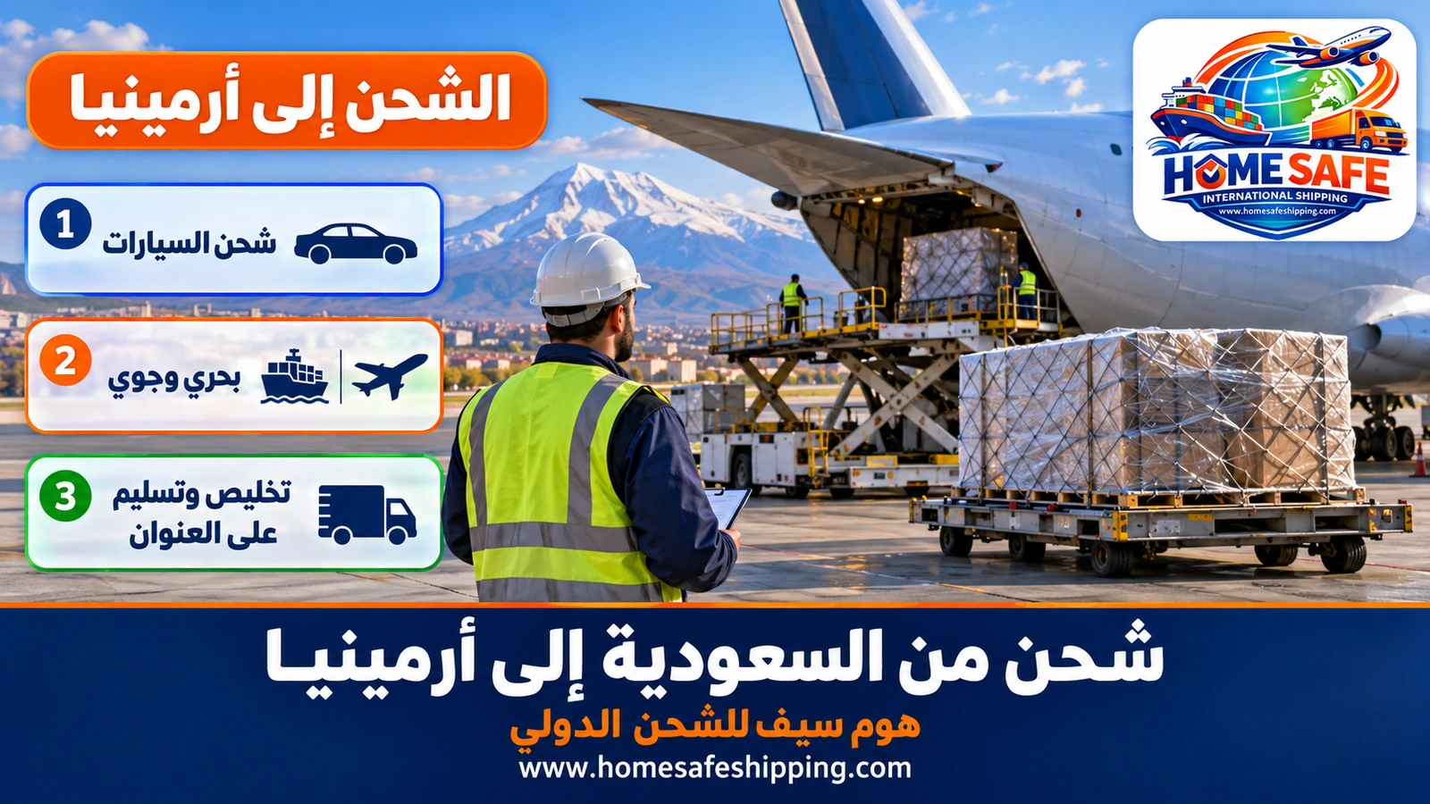 شحن من السعودية إلى أرمينيا