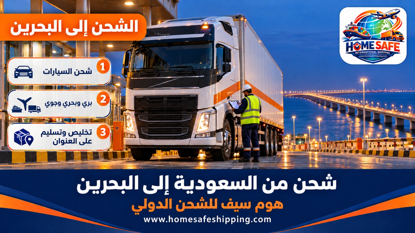 شحن من السعودية إلى البحرين