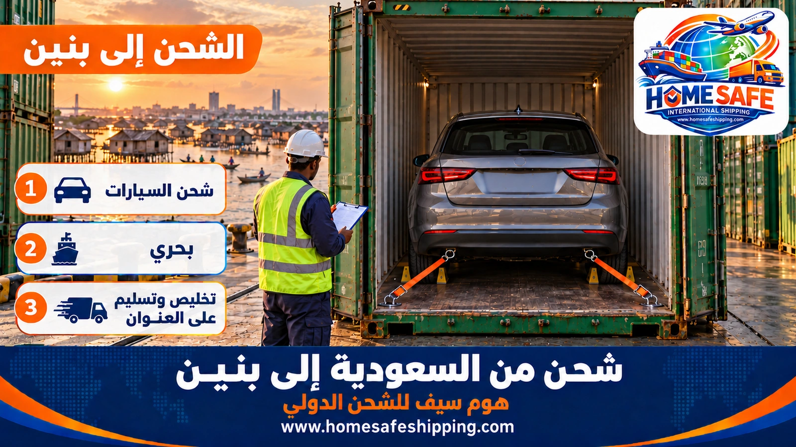 شحن من السعودية إلى بنين