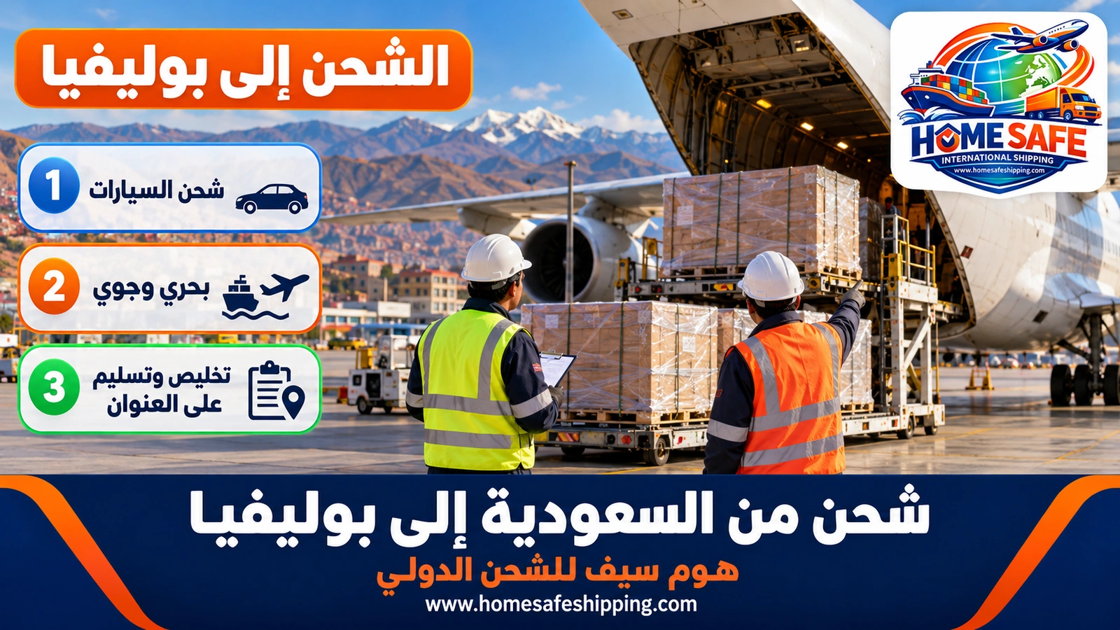 شحن من السعودية إلى بوليفيا