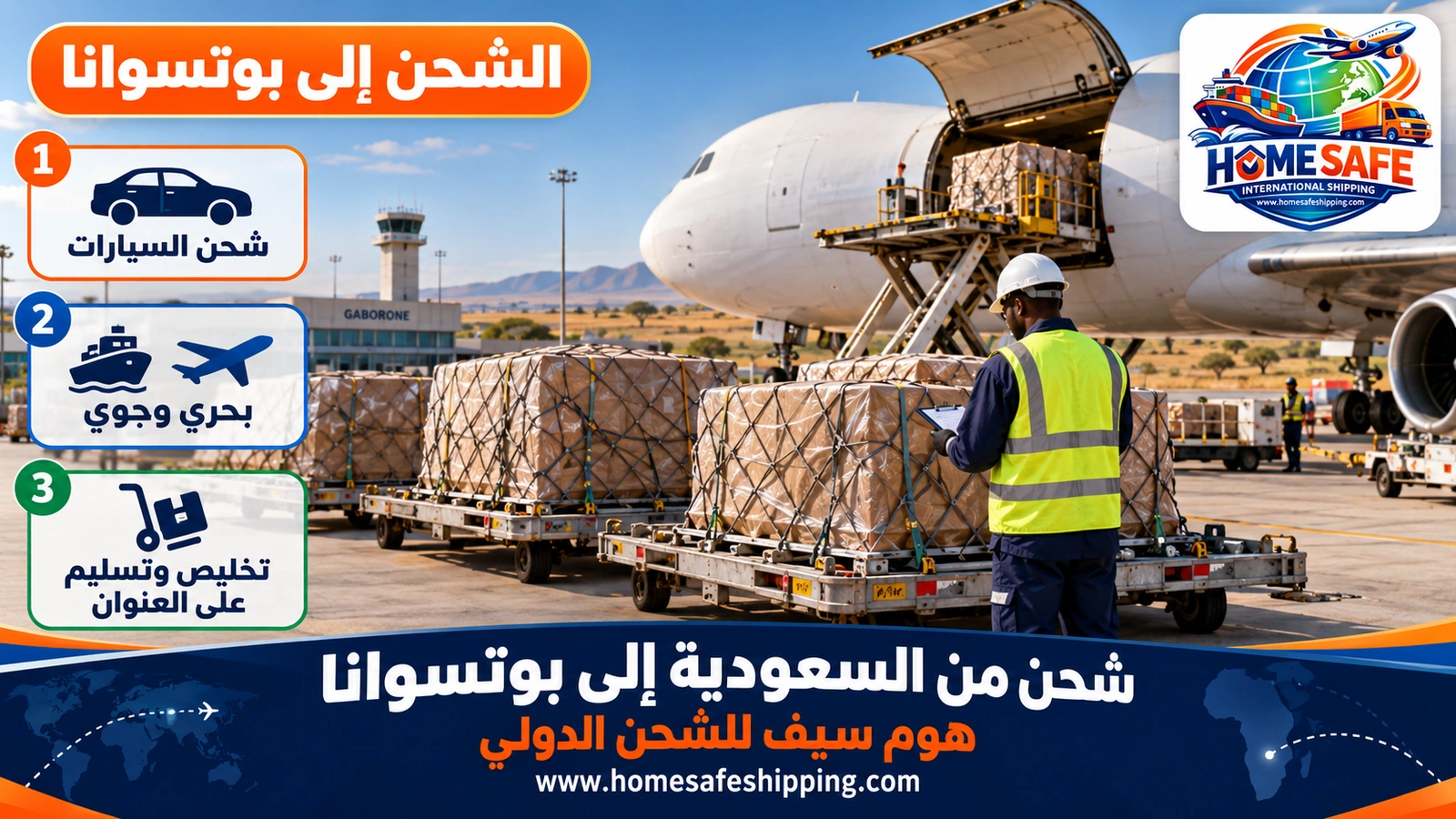 شحن من السعودية إلى بوتسوانا