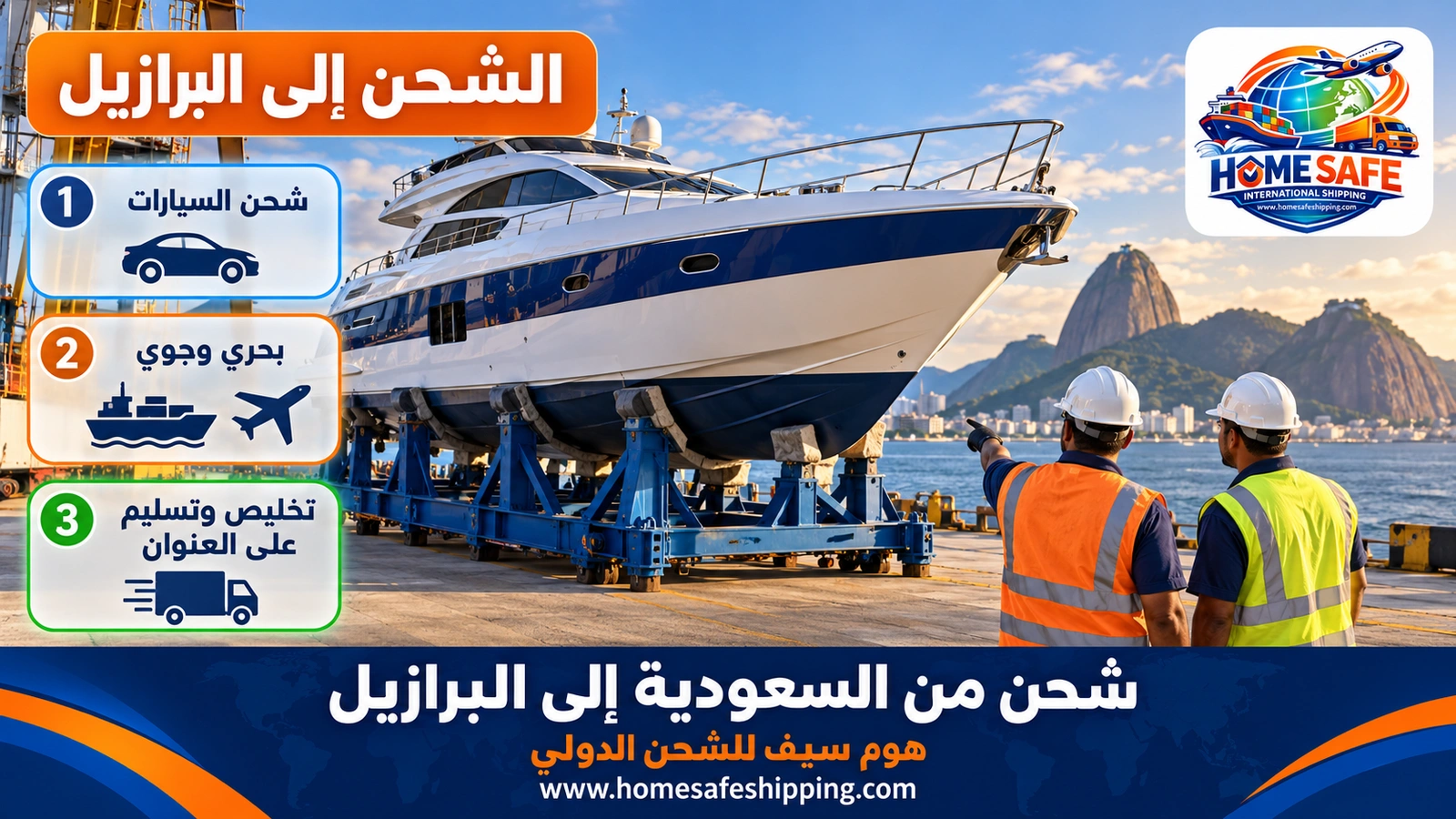 شحن من السعودية إلى البرازيل