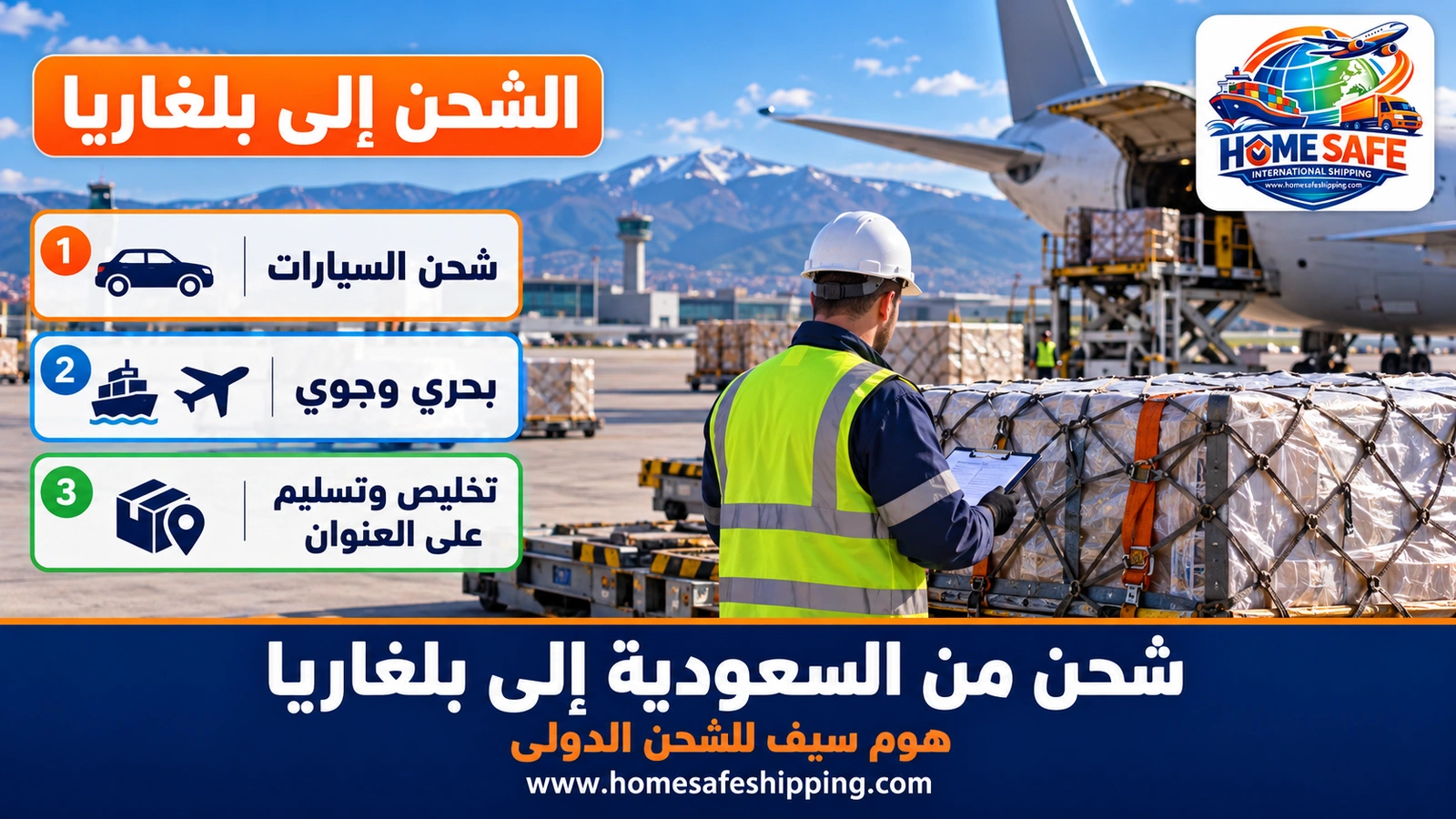 شحن من السعودية إلى بلغاريا