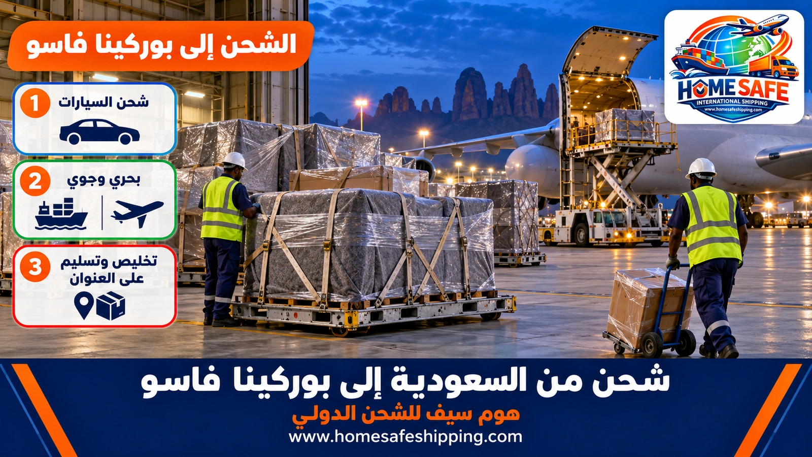 شحن من السعودية إلى بوركينا فاسو