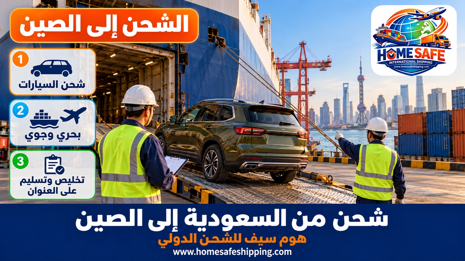 شحن من السعودية إلى الصين
