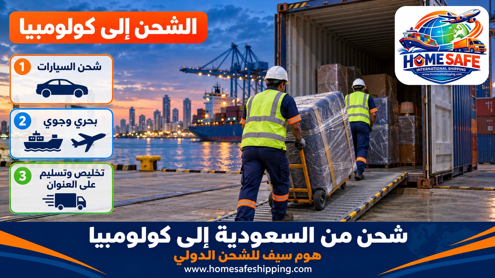 شحن من السعودية إلى كولومبيا
