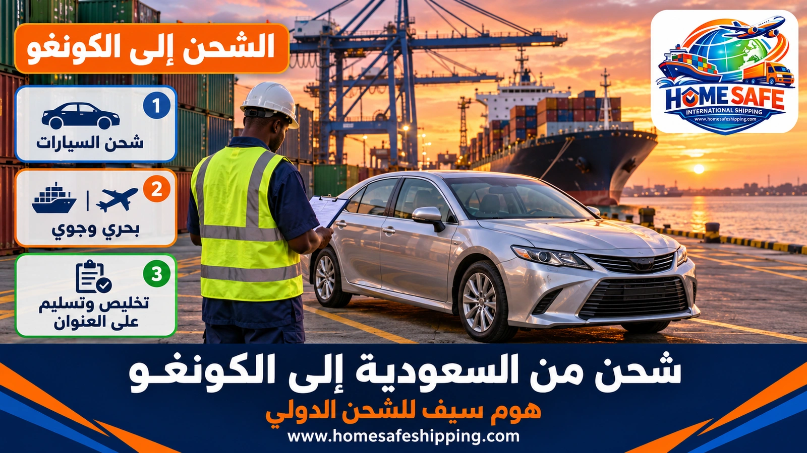 شحن من السعودية إلى الكونغو