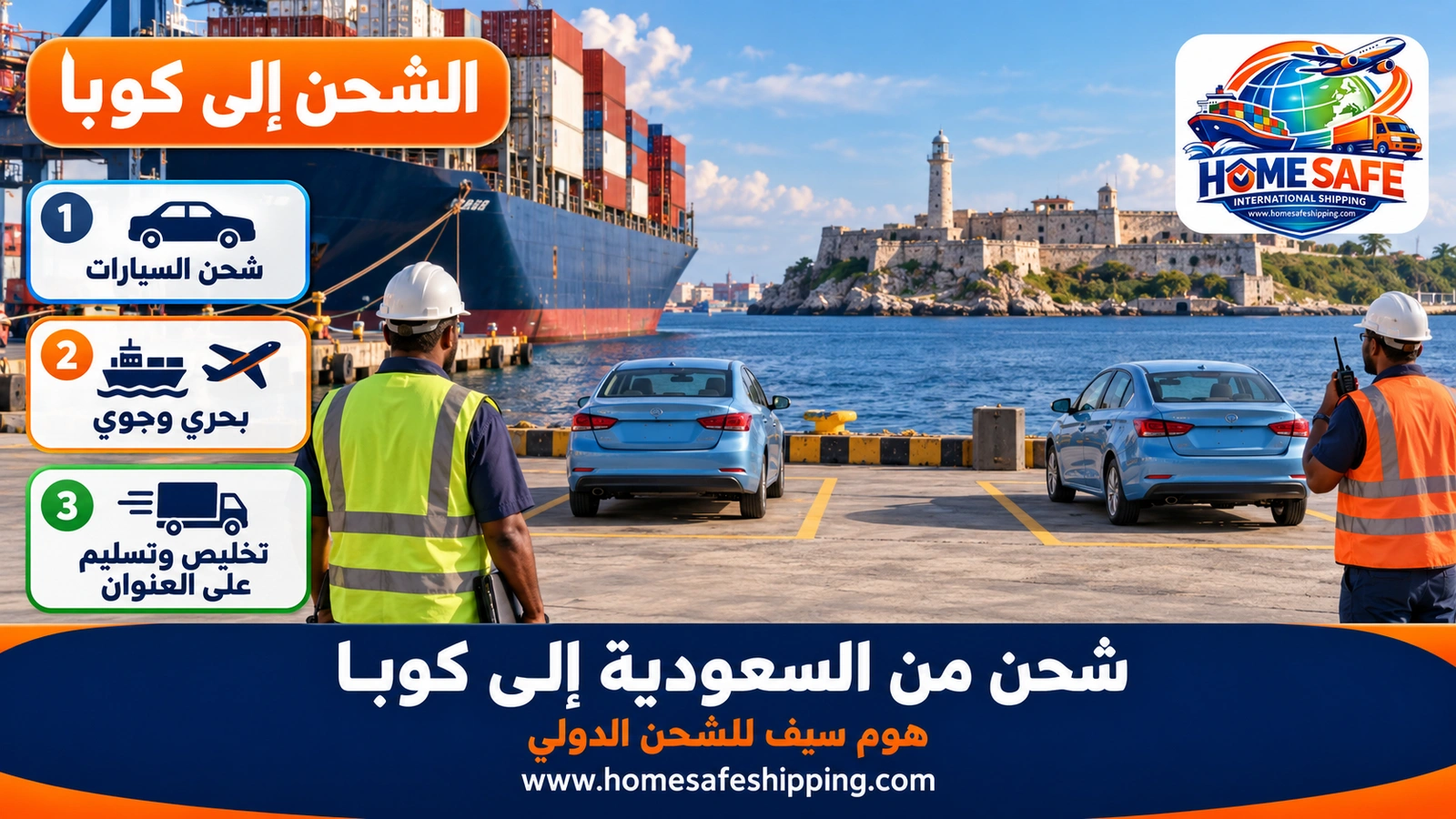 شحن من السعودية إلى كوبا