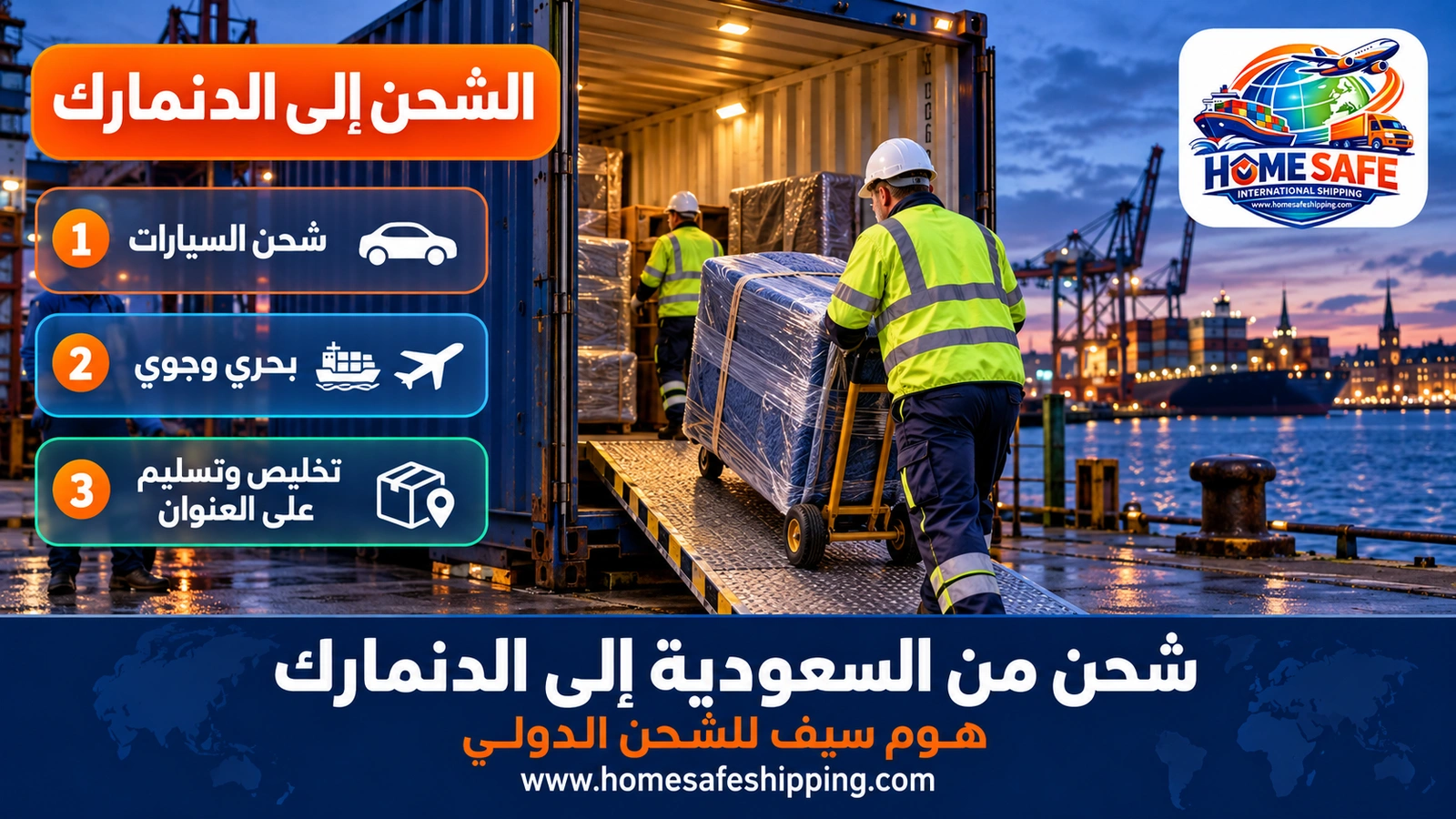شحن من السعودية إلى الدنمارك