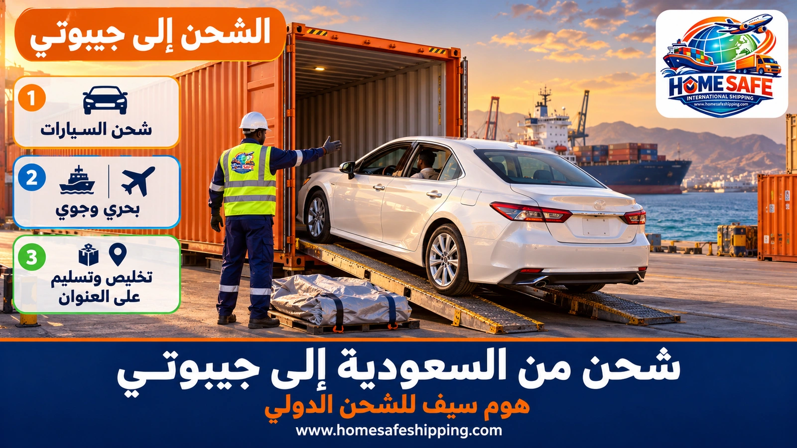 شحن من السعودية إلى جيبوتي