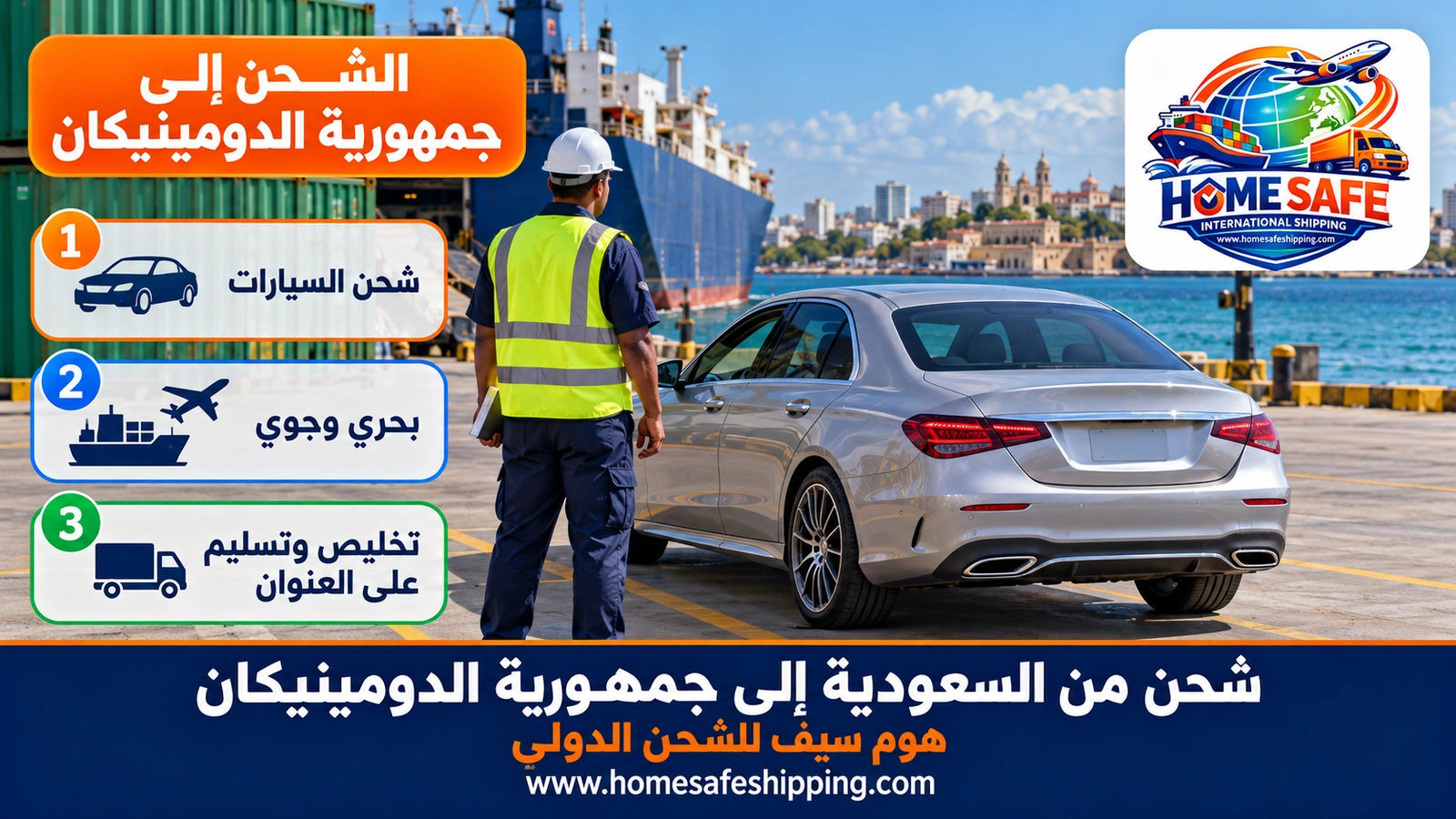 شحن من السعودية إلى جمهورية الدومينيكان