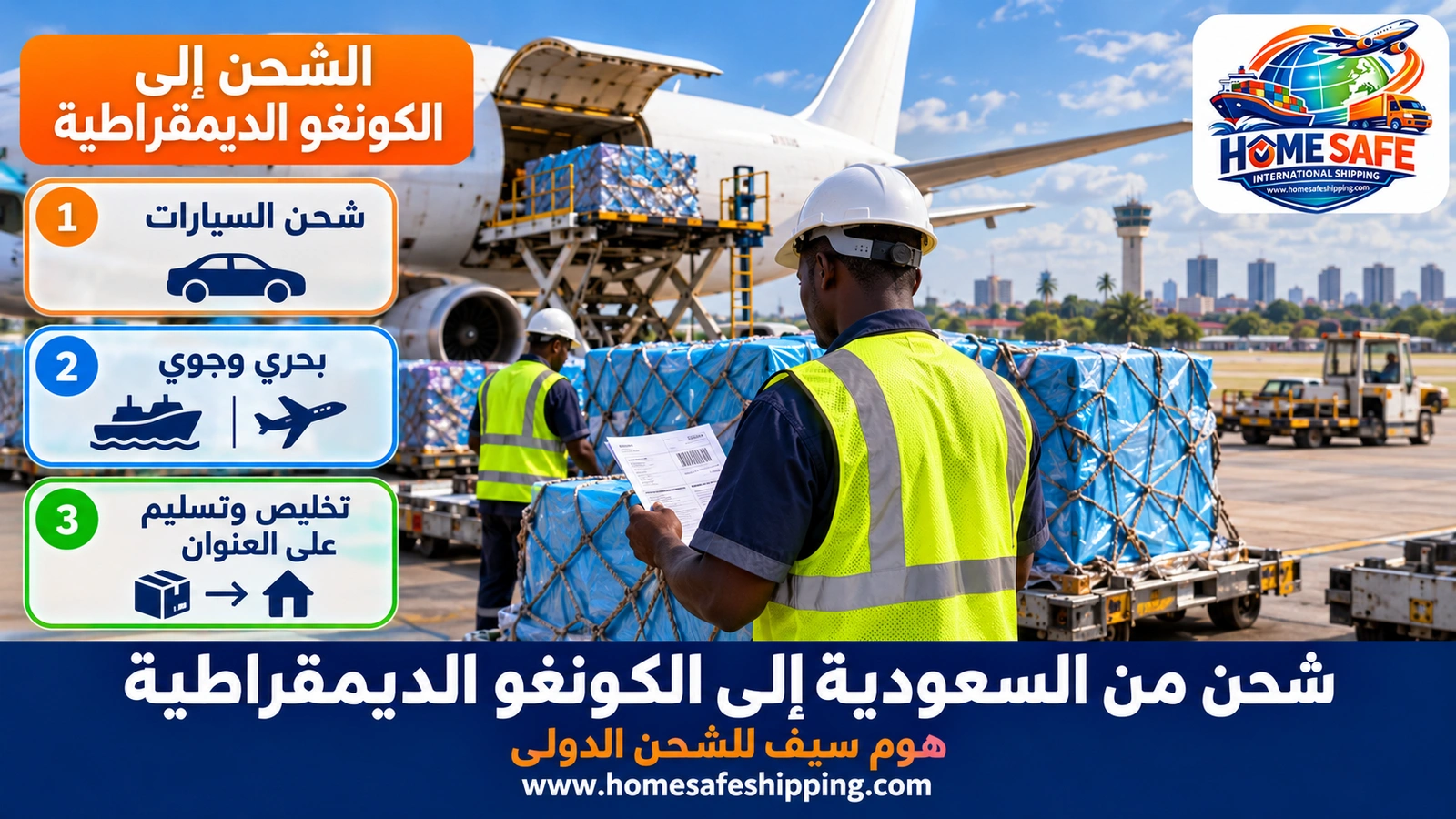 شحن من السعودية إلى الكونغو الديمقراطية