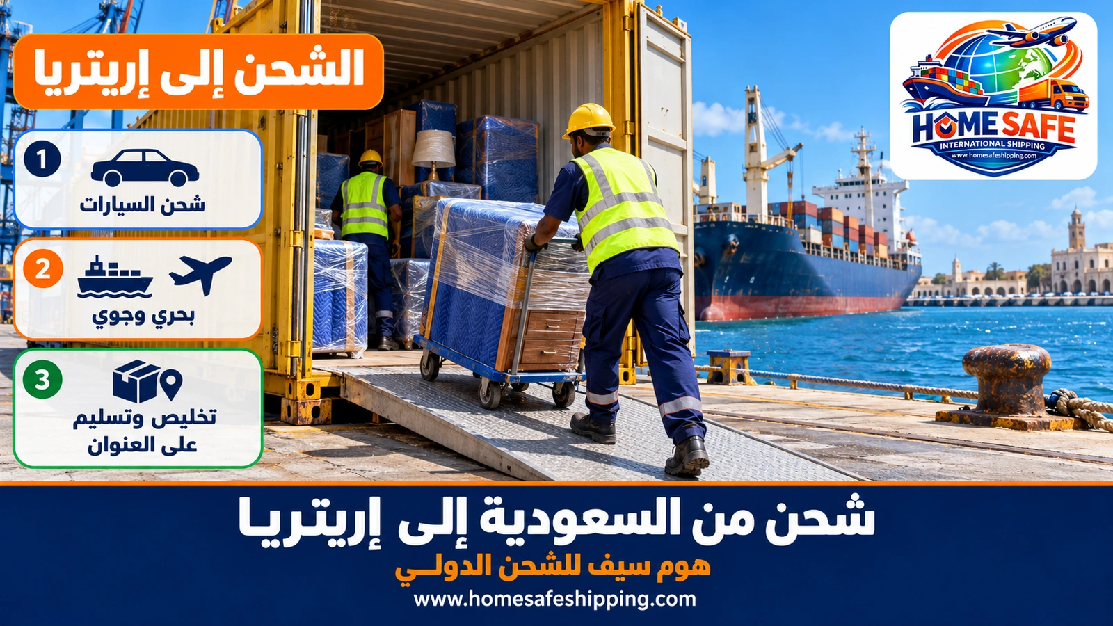 شحن من السعودية إلى إريتريا