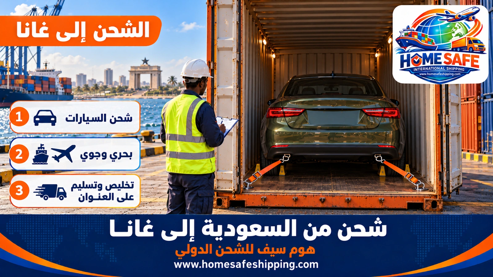 شحن من السعودية إلى غانا