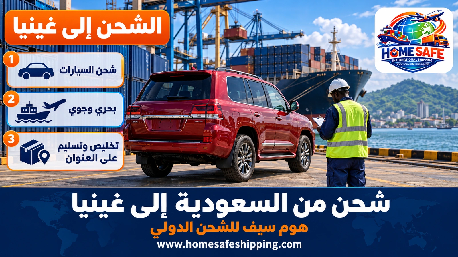 شحن من السعودية إلى غينيا