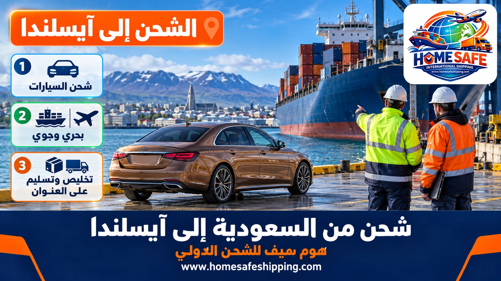 شحن من السعودية إلى آيسلندا