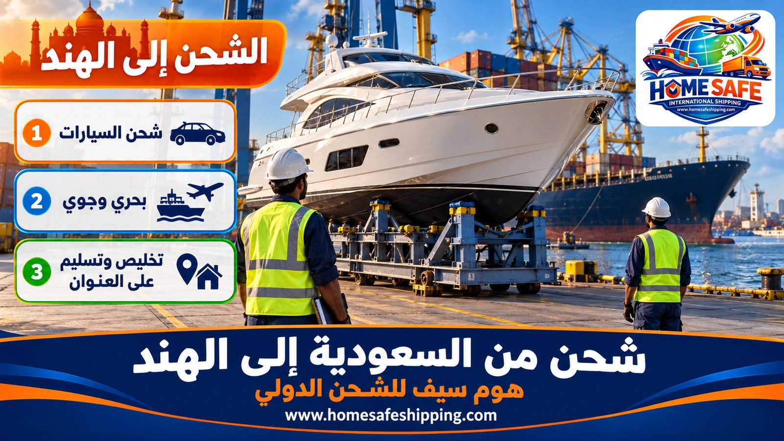 شحن من السعودية إلى الهند